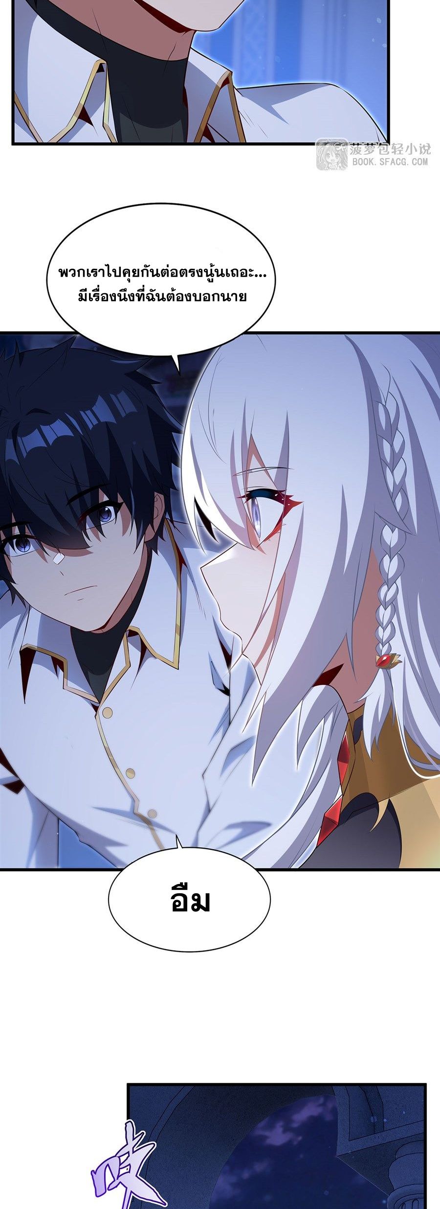 Shut Up, Evil Dragon! I don't want to raise a child with you anymore ตอนที่ 98 หน้า 11