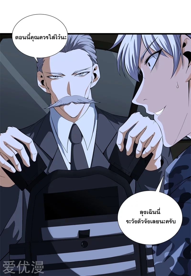 Metropolitan Reverence ตอนที่ 9 หน้า 23