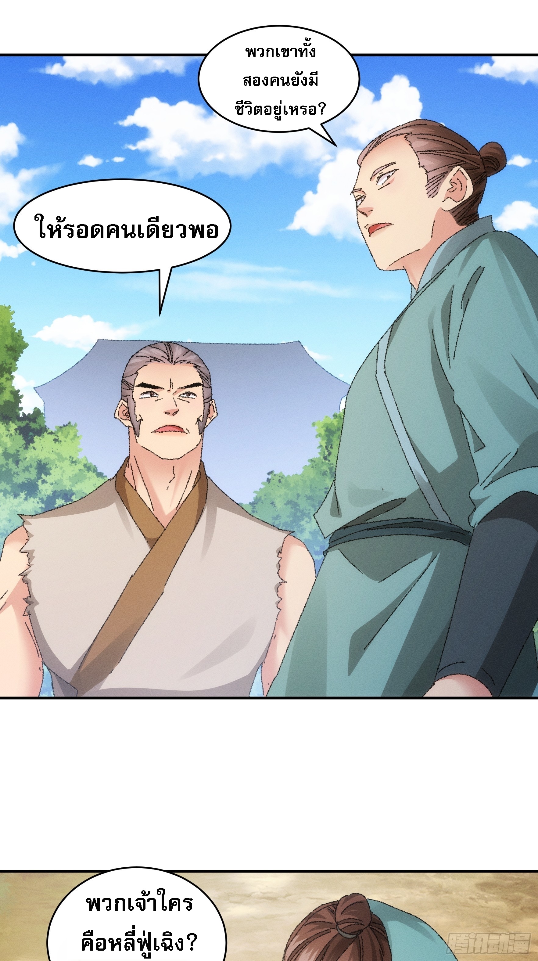ข้าจะกำหนดชะตาตัวเอง ทันจีน ตอนที่ 119 หน้า 29