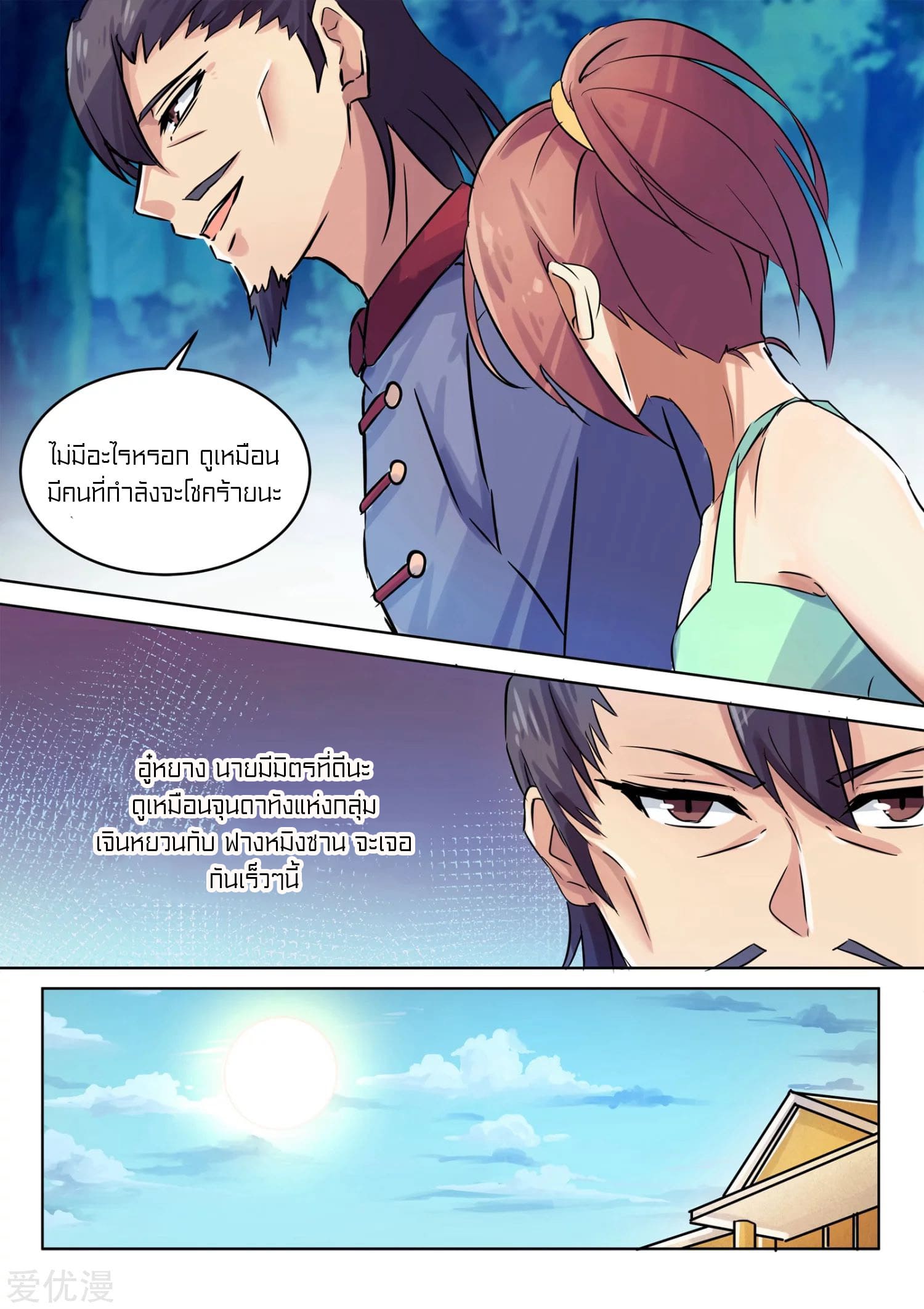 Special Agent Dragon Soul ตอนที่ 8 หน้า 10