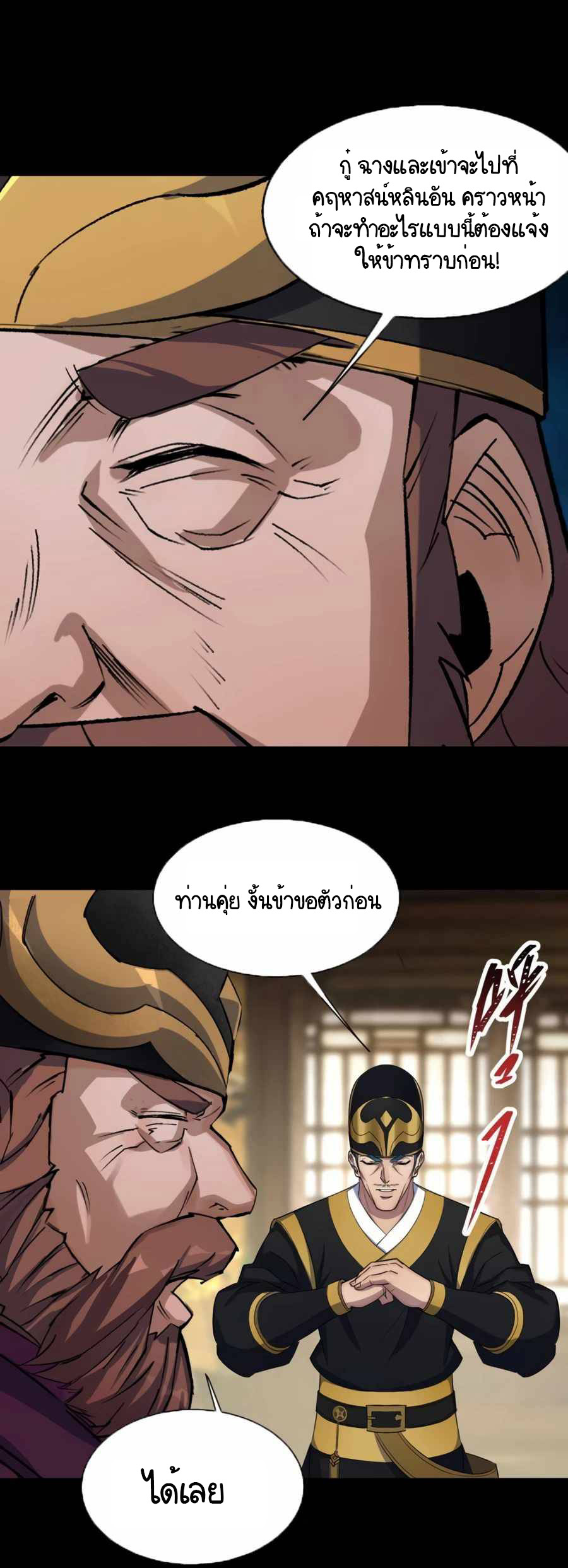 มหาปราชญ์ผู้ยิ่งใหญ่ ตอนที่ 60 หน้า 15