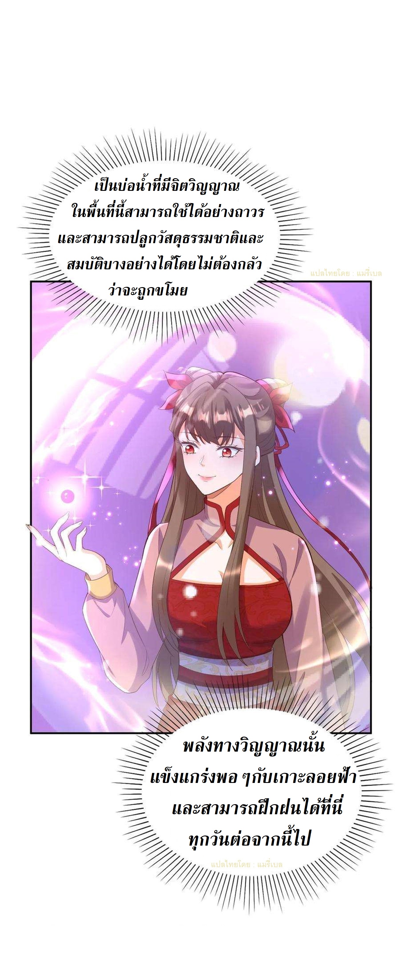 ปีศาจที่ไร้เทียมทานในโลก ตอนที่ 245 หน้า 2