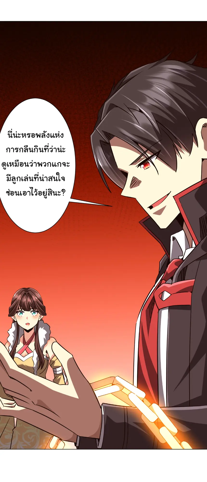 Start with trillions of coins ตอนที่ 283 หน้า 9