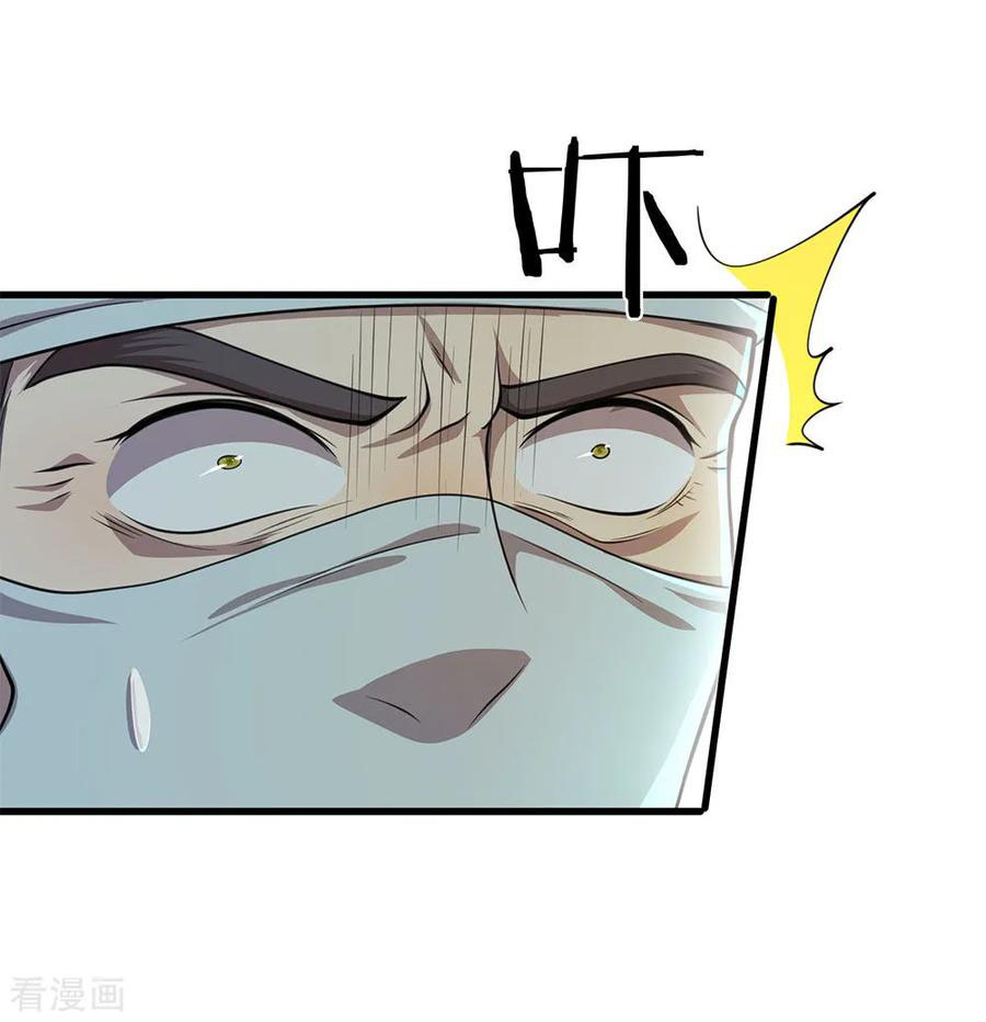 มหาเทพเซียนหมอ ตอนที่ 114 หน้า 14