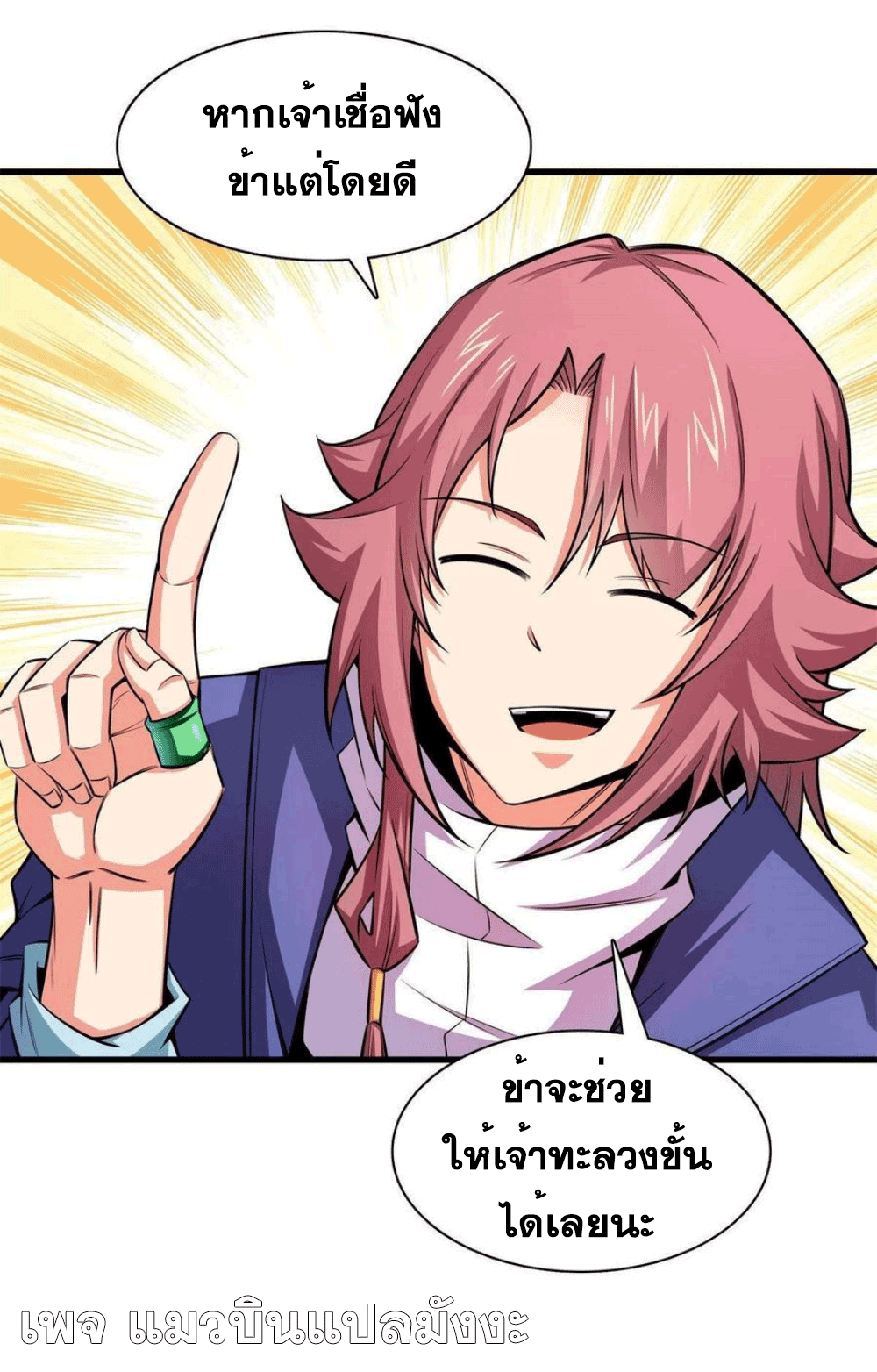 Library Of Heaven's Path ตอนที่ 146 หน้า 2