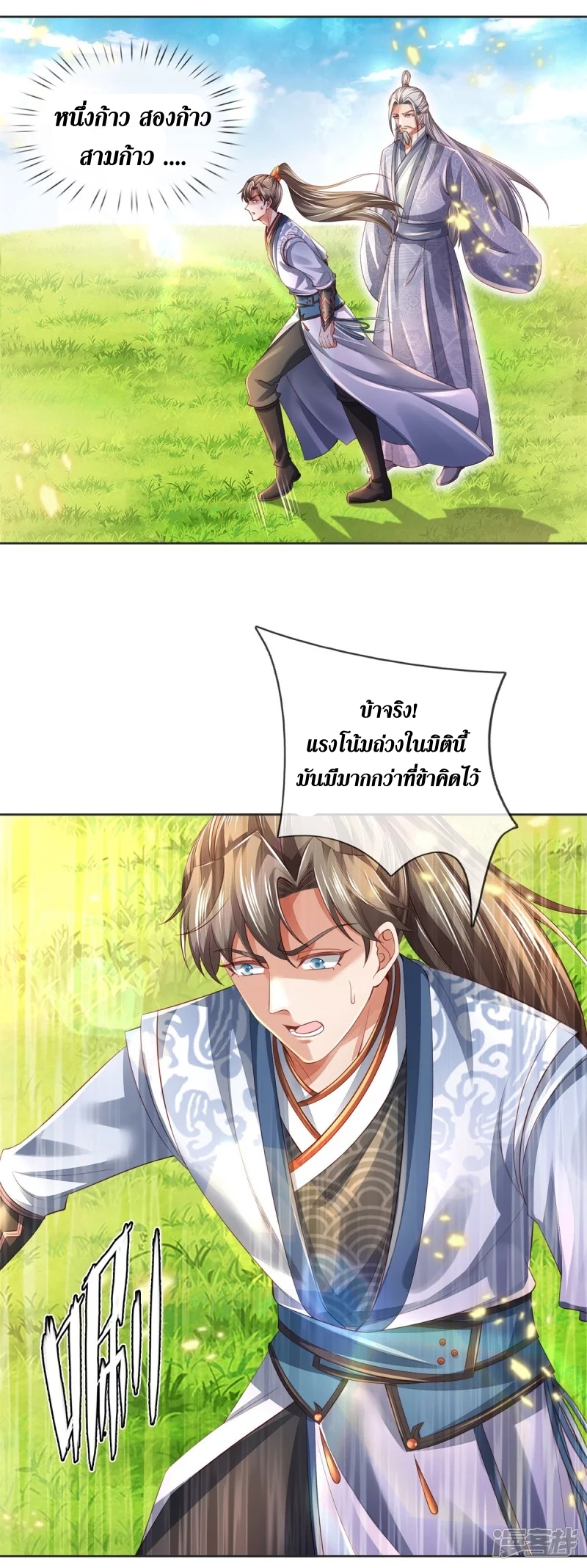 Sky Sword God ตอนที่ 14 หน้า 13