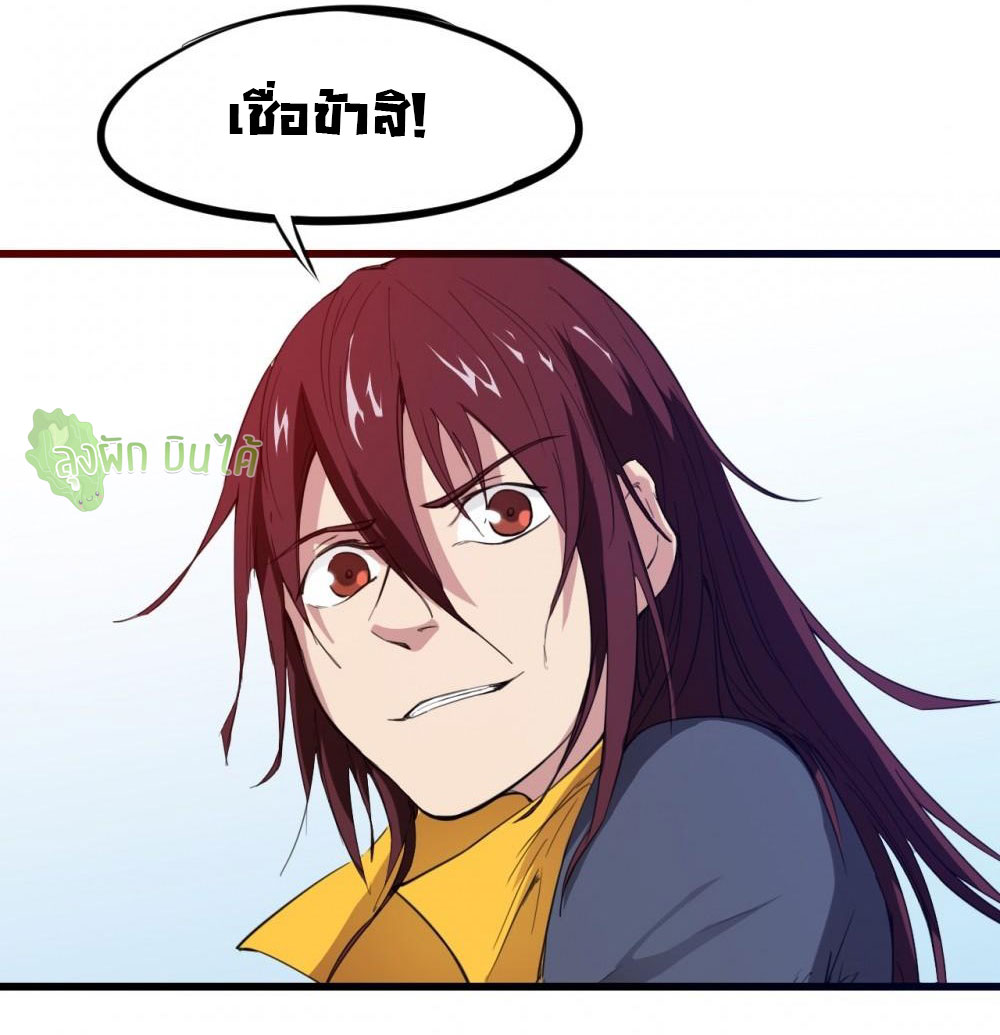 เลือดมังกร ตอนที่ 14 หน้า 37