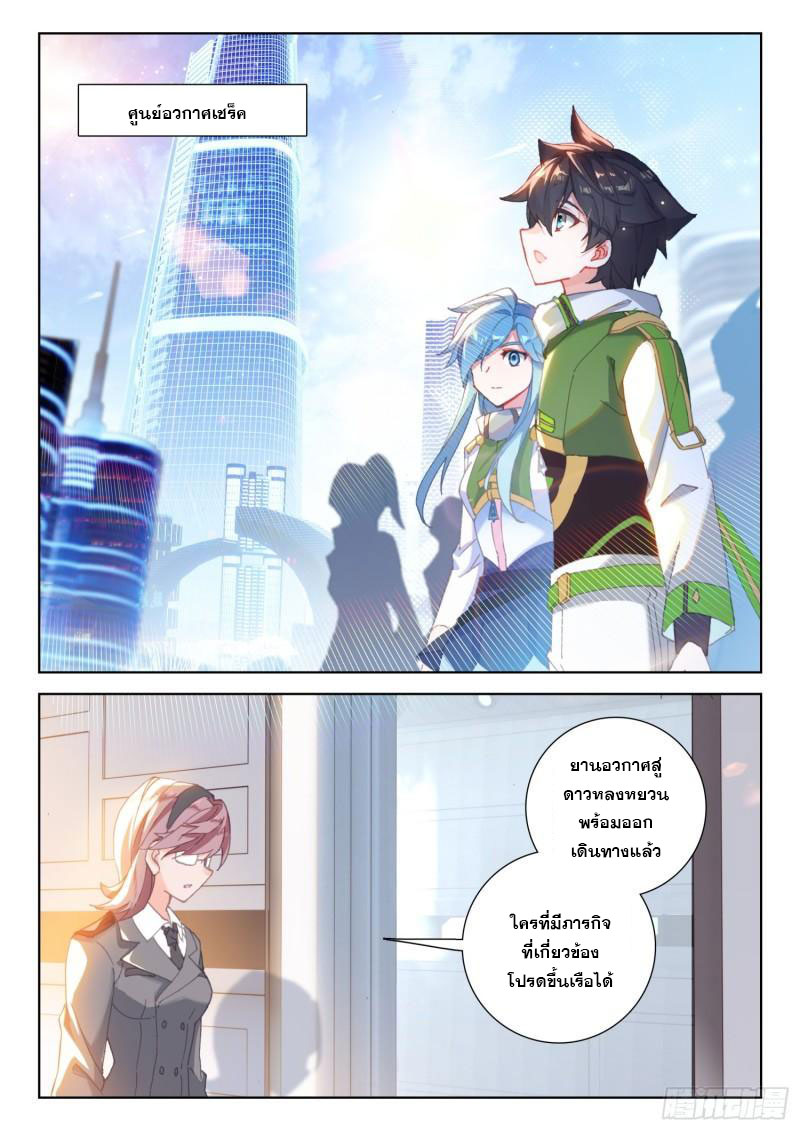 Soul Land IV – The Ultimate Combat มหาศึกการต่อสู้ ตอนที่ 201 หน้า 6