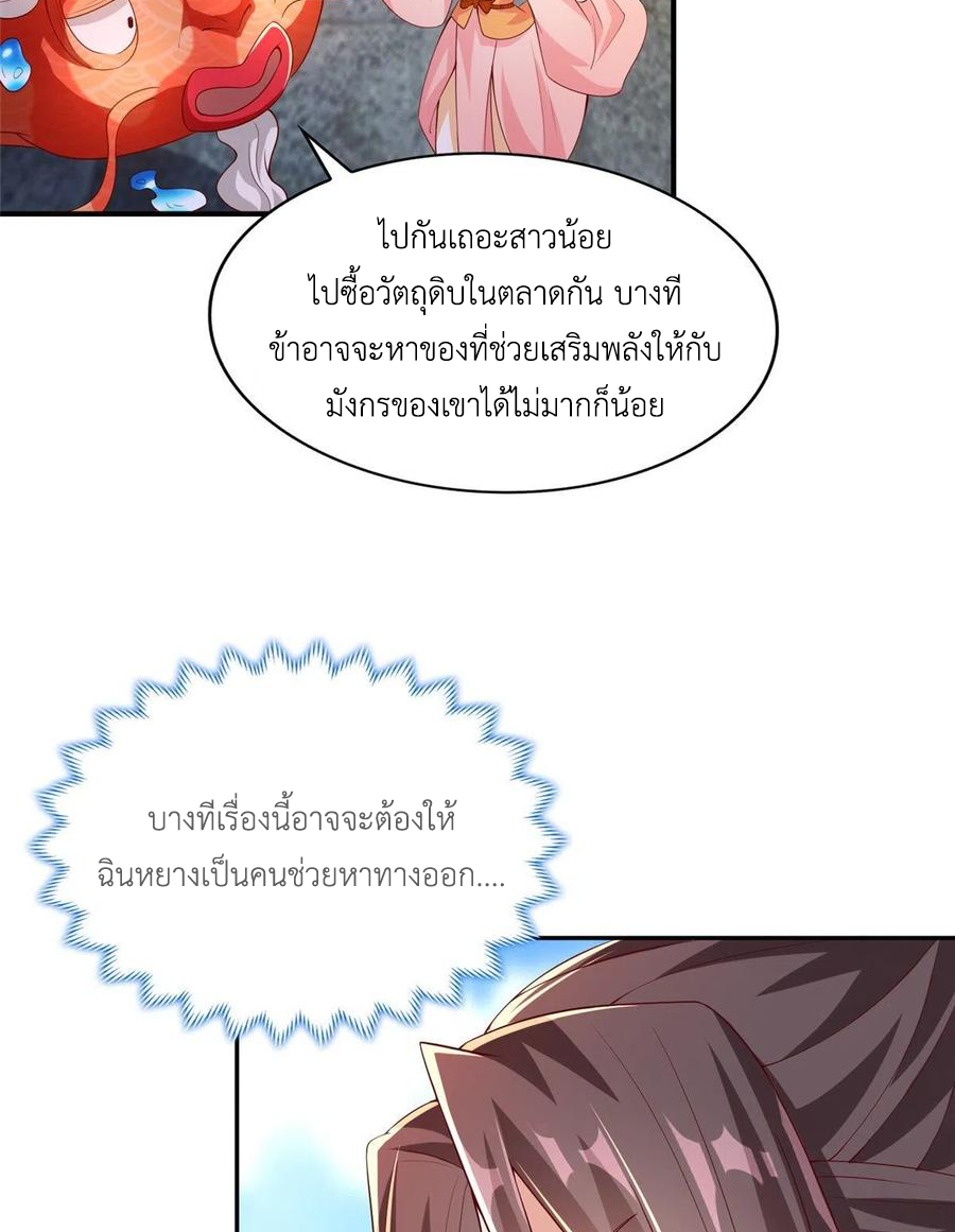 (ชนจีน) Dragon Master (จูหมิง นักรบเซียนมังกร) ตอนที่ 87 หน้า 23