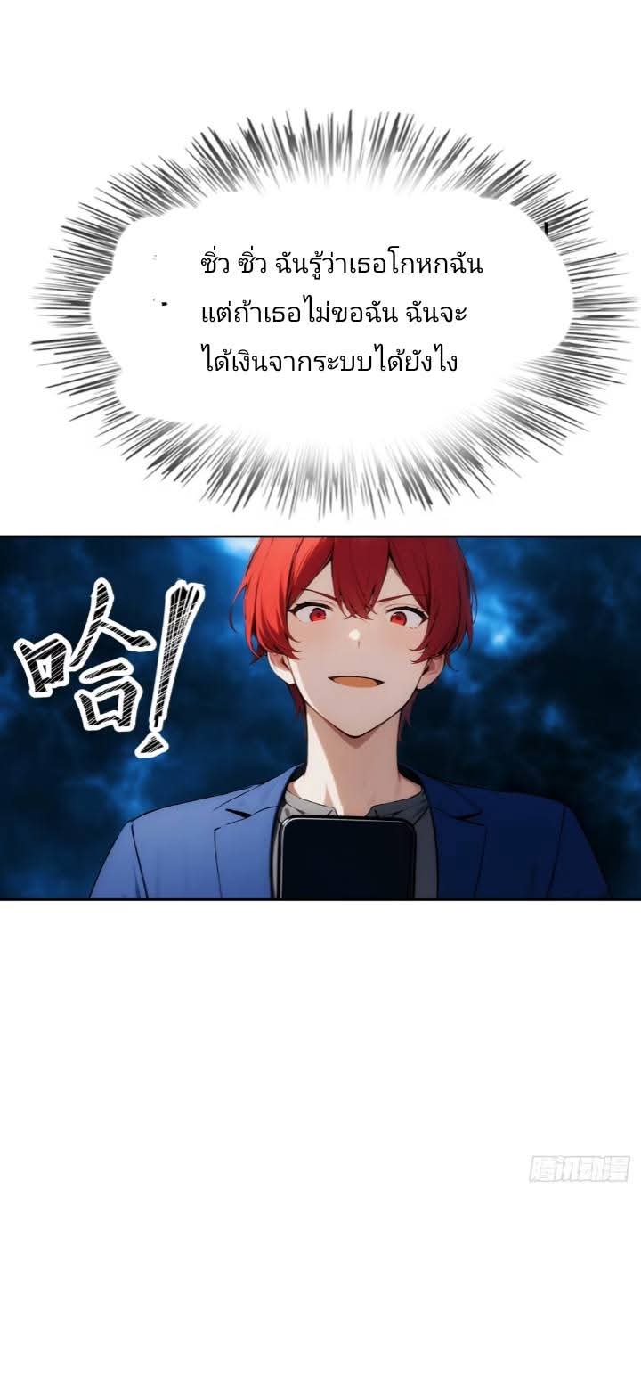 ฉันโต้กลับสาสๆด้วยระบบหมาเลยสุดเทพ ตอนที่ 7 หน้า 10