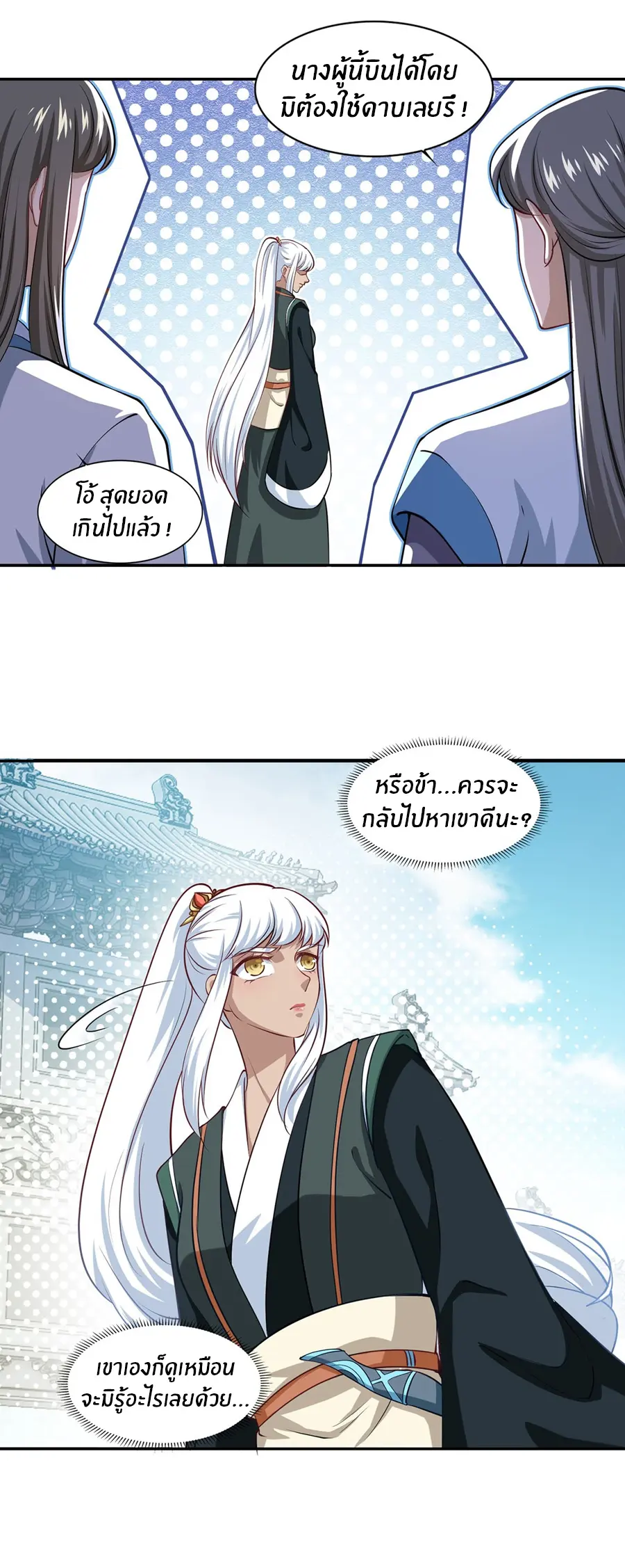 ก้าวผ่านเส้นสายเลือด ตอนที่ 64 หน้า 20