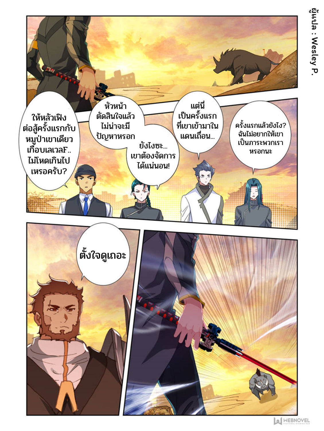 Swallowed star ศึกล้างดวงดาว ตอนที่ 46 หน้า 8