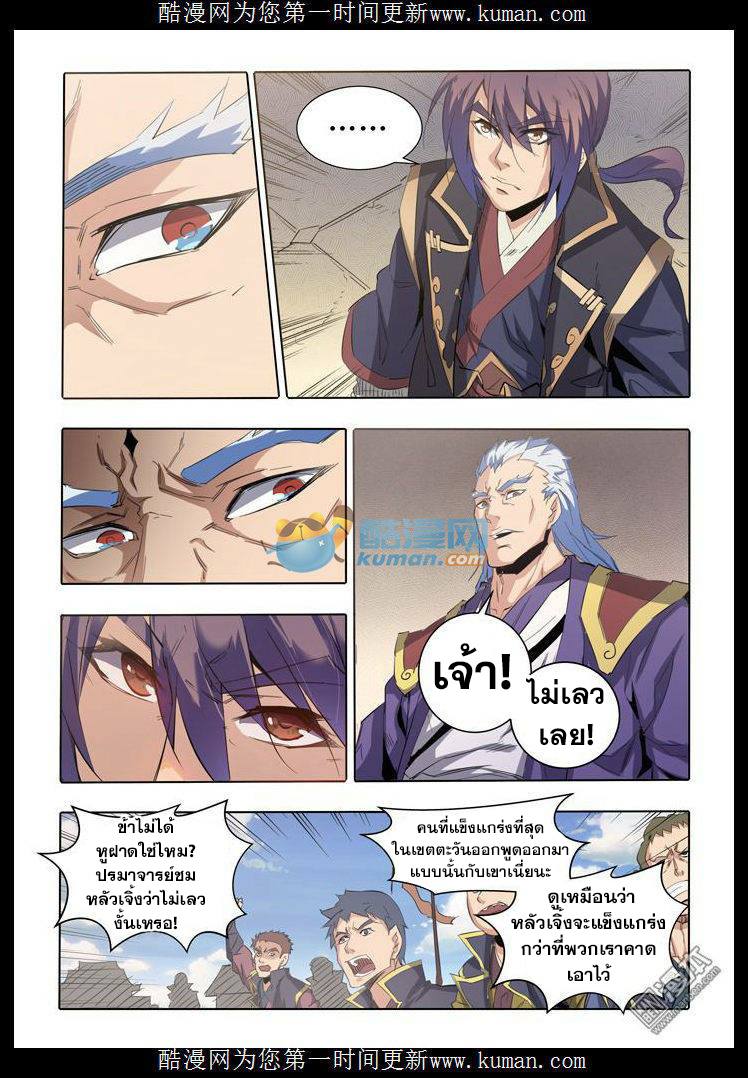 Apotheosis – การยกระดับสู่สถานะของพระเจ้า ตอนที่ 68 หน้า 3