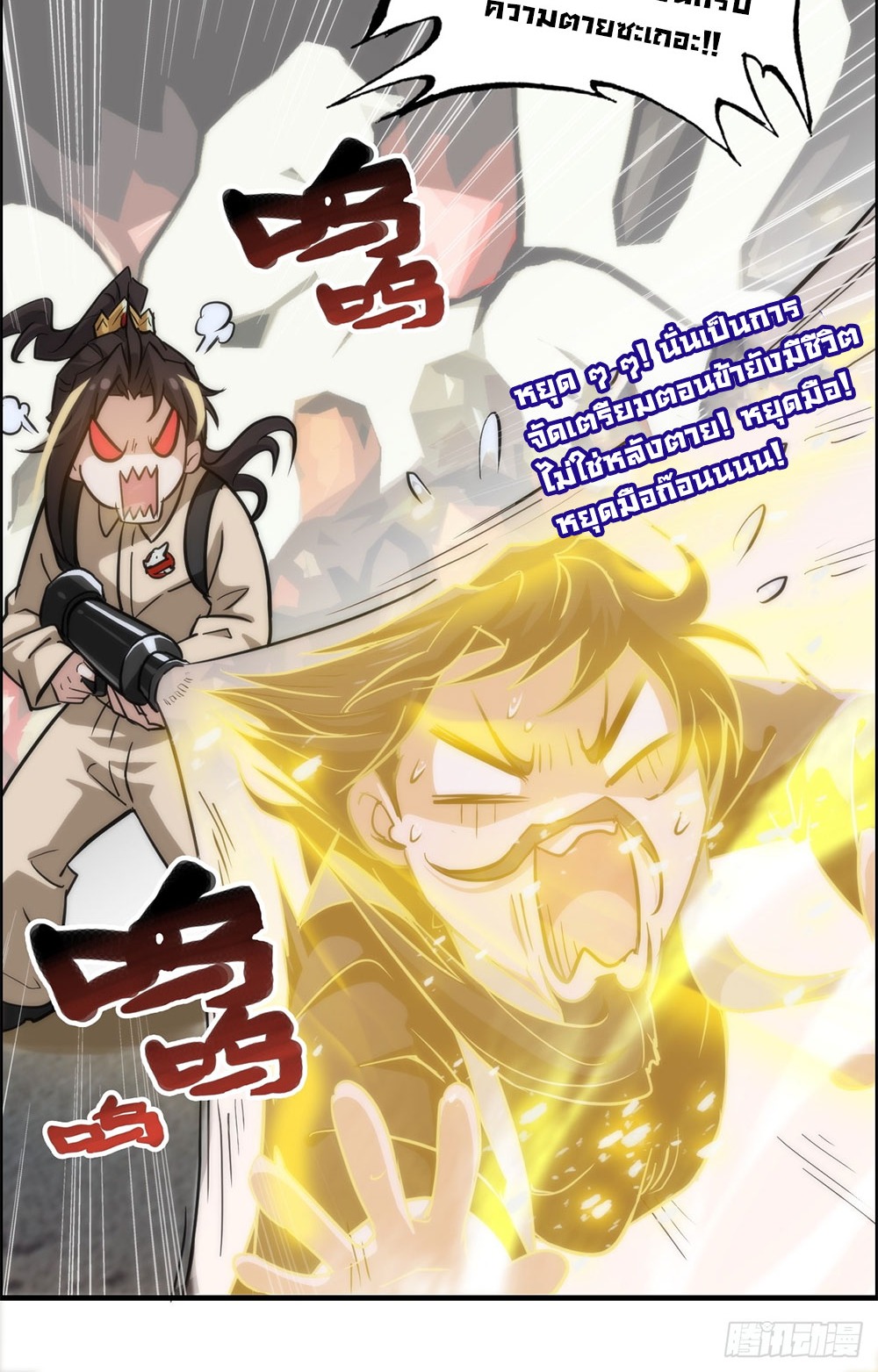 วิถีเซียนมันก็เป็นแบบนี้แหละ! | That's How Cultivation Is ตอนที่ 28 หน้า 15