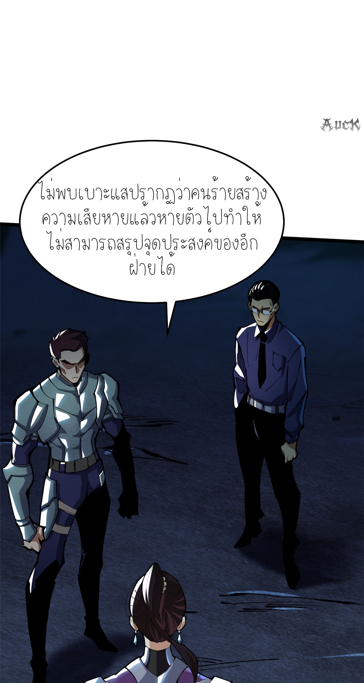 ไม่อยากเรียนทักษะ แห่งคำสาปเลย! ตอนที่ 6 หน้า 24