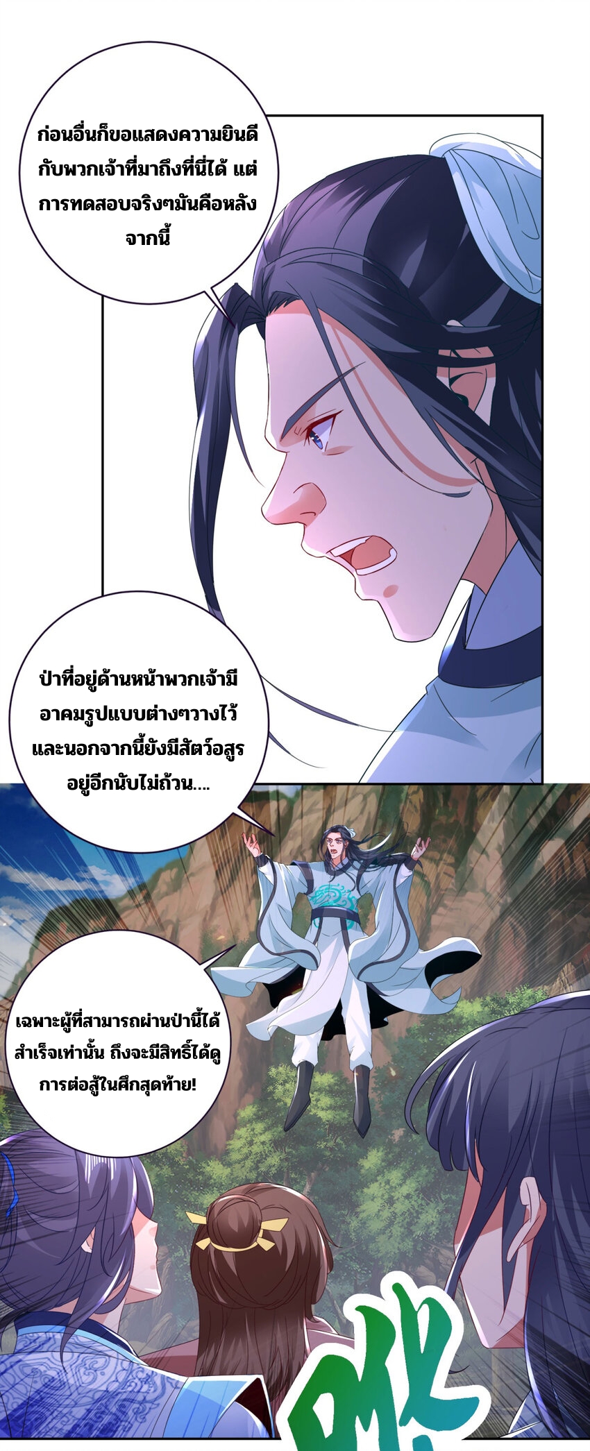 จักรพรรดิวิญญาณศักดิ์สิทธิ์ (ทันจีน) ตอนที่ 324 หน้า 14