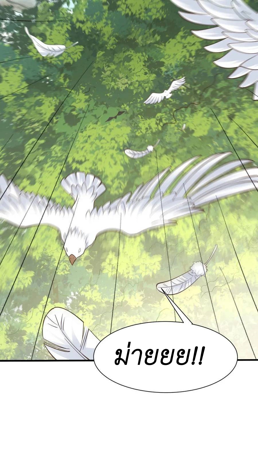 I Accidentally Became Invincible While Studying With My Sister ตอนที่ 11 หน้า 32