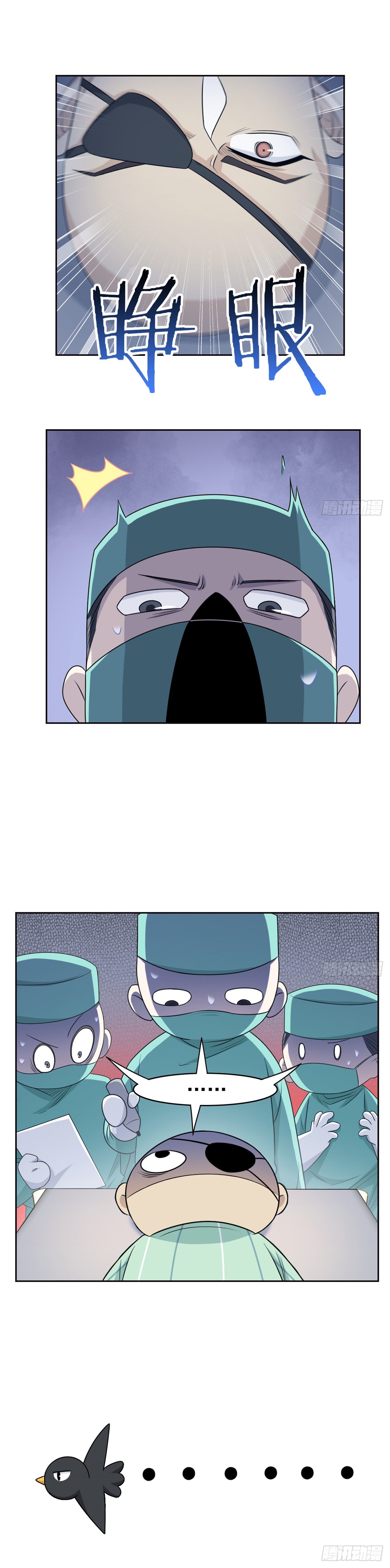 ชายผู้แข็งแกร่งที่ออกมาจากโรงพยาบาลจิตเวช ตอนที่ 35 หน้า 3