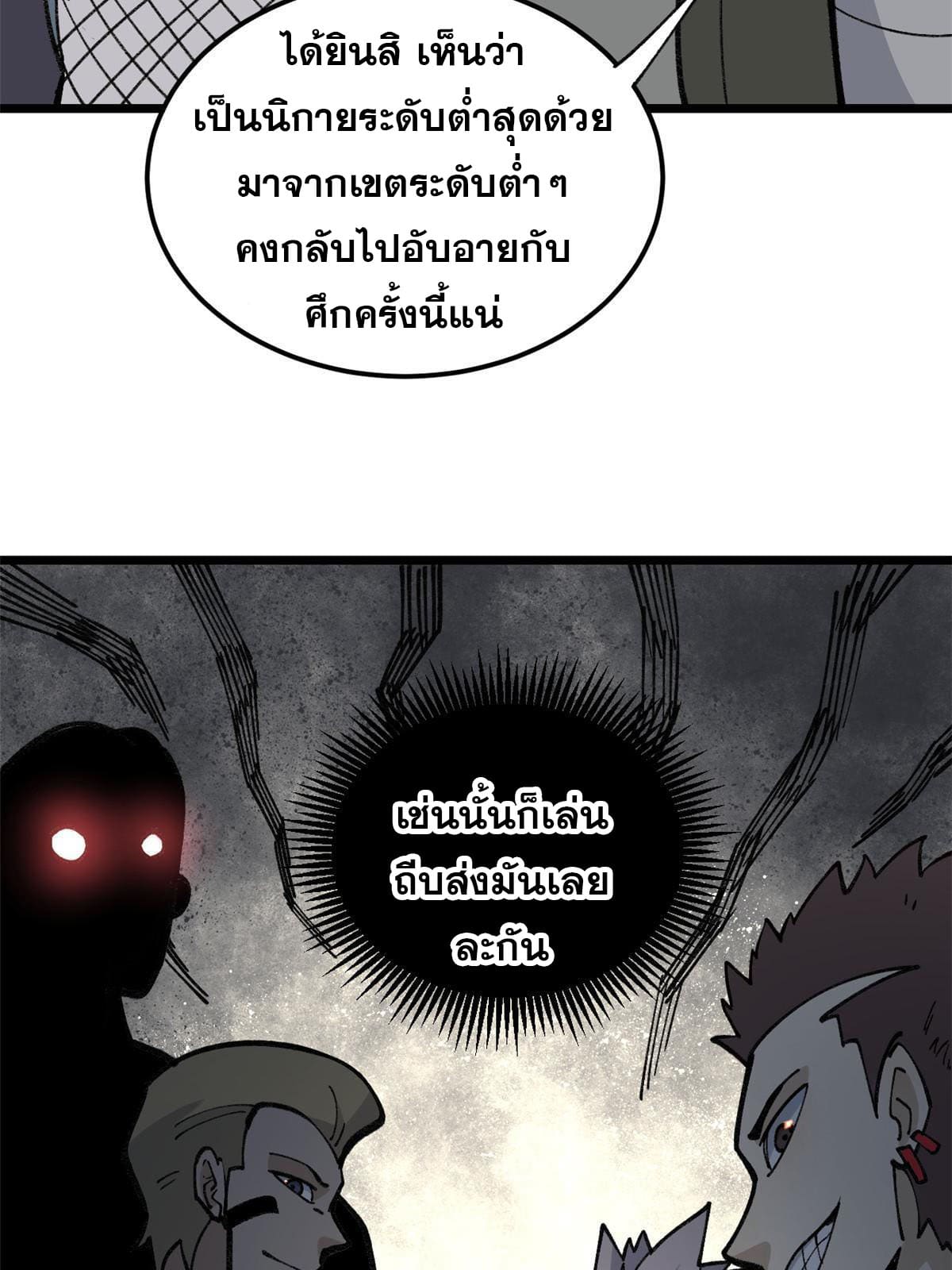 นิกายที่แข็งแกร่งที่สุด (ทันจีน) ตอนที่ 136 หน้า 22