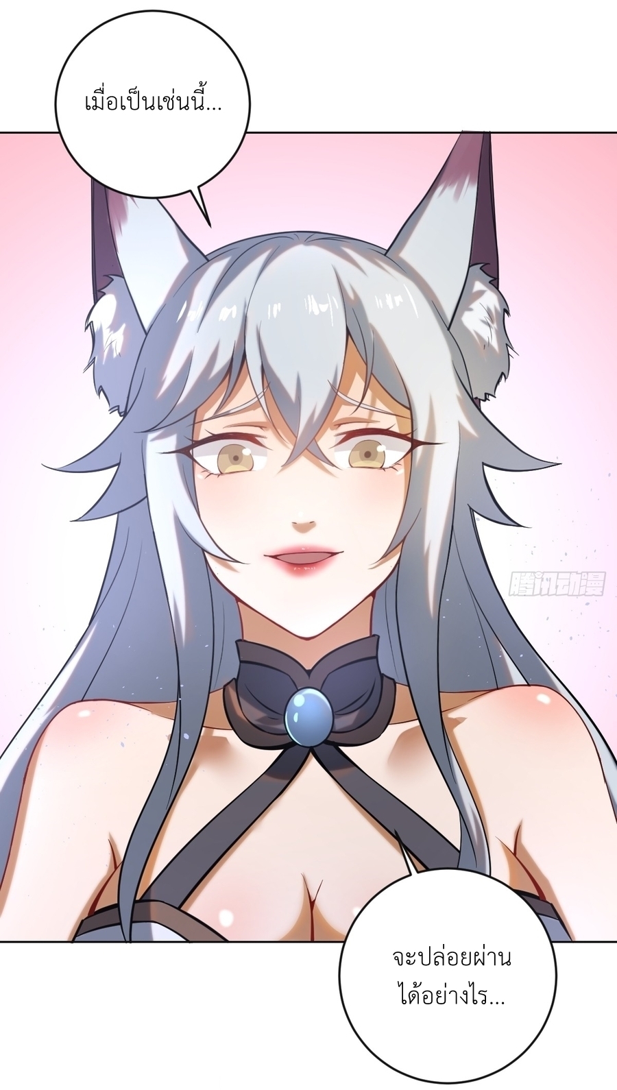 The Last Cultivator ผู้บำเพ็ญเซียนคนสุดท้าย ตอนที่ 5 หน้า 26