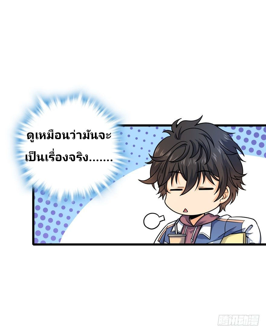 The new life of the Kuan King-ชีวิตใหม่ของราชาจอมกวน ตอนที่ 13 หน้า 24