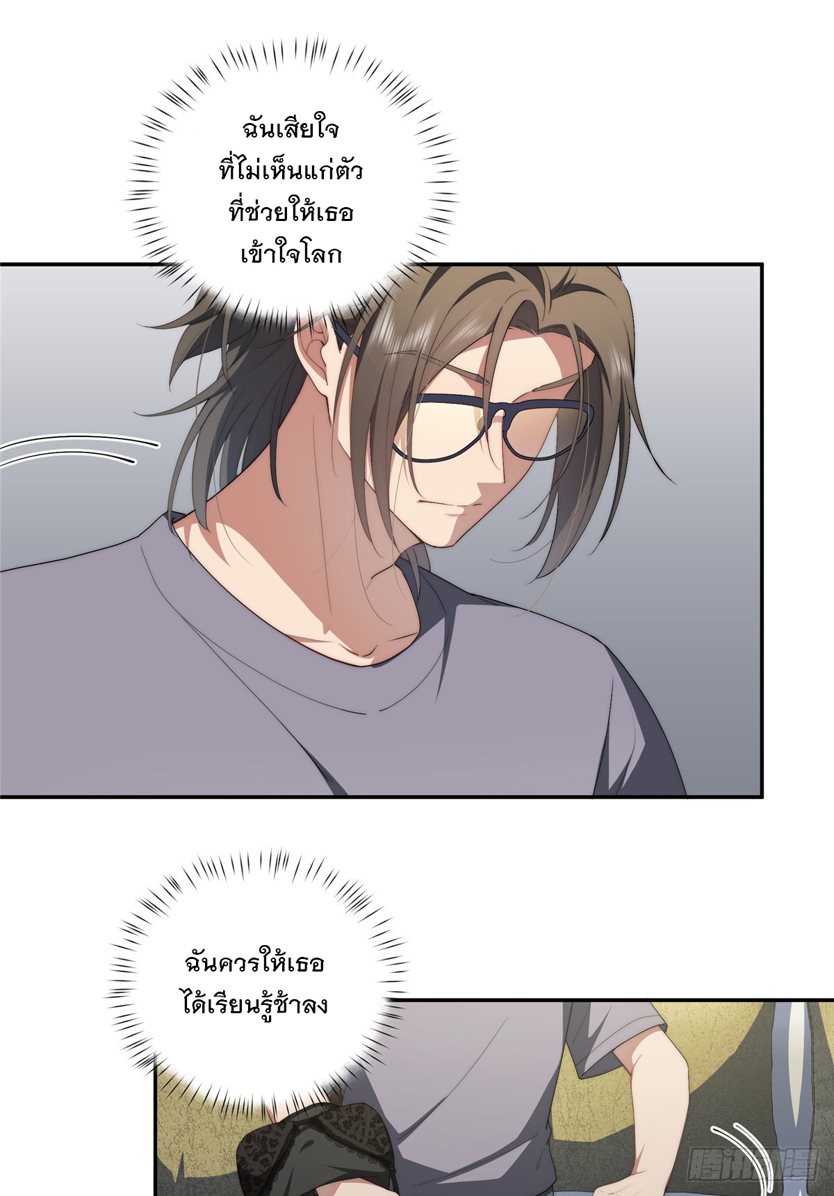 จะทำยังไงดีถ้านางเอกหนีออกมาจากนิยายของฉัน ตอนที่ 33 หน้า 20