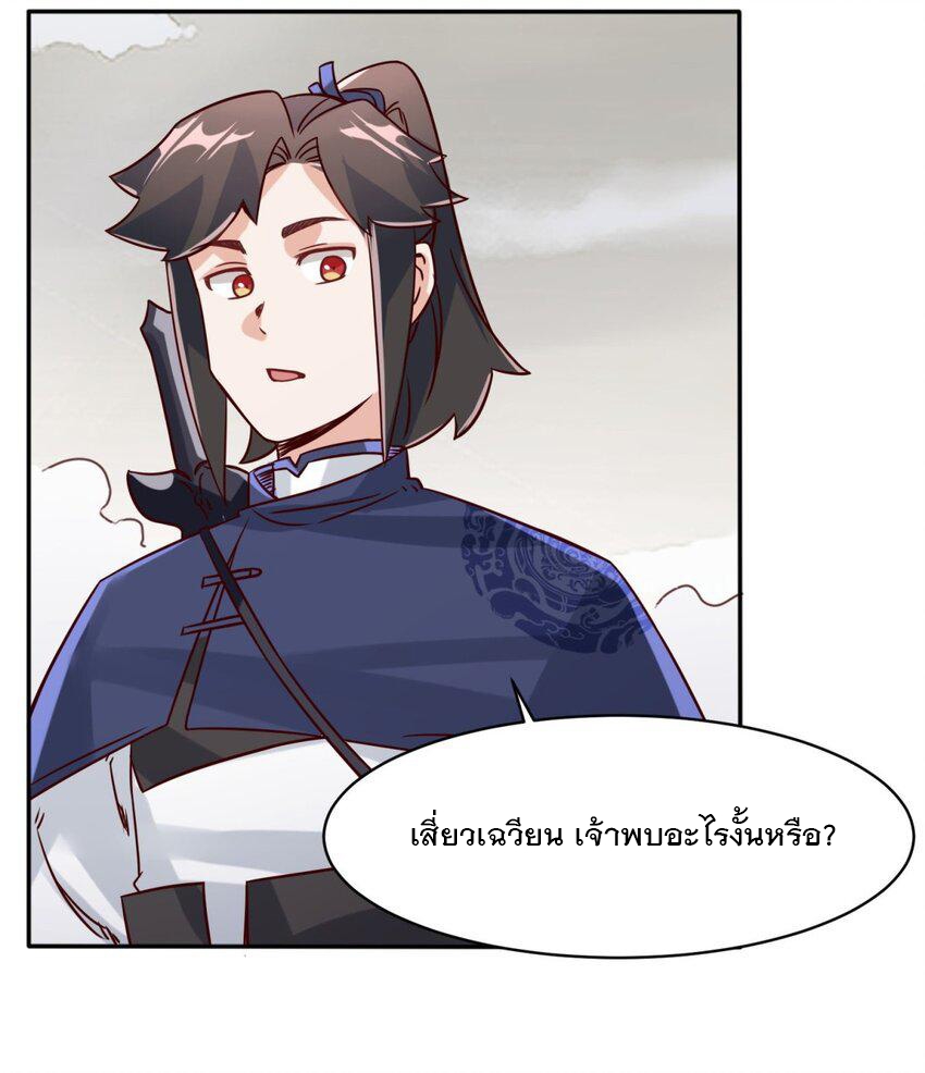 ข้าคือผู้กลืนกินไร้ที่สิ้นสุด (ชนจีน) ตอนที่ 89 หน้า 18