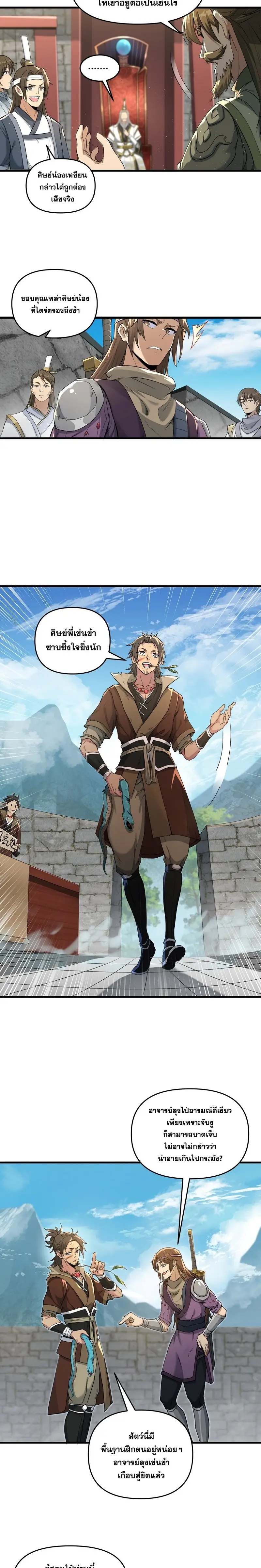 After Ten Years of Chopping Wood Immortals Begged To Become My Disciples ผ่าฟืนสิบปี มีนางเซียนขอเป็นศิษย์ ตอนที่ 1 หน้า 12