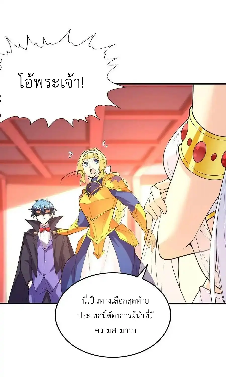 My Harem Is Entirely Female Demon Villains ตอนที่ 108 หน้า 8
