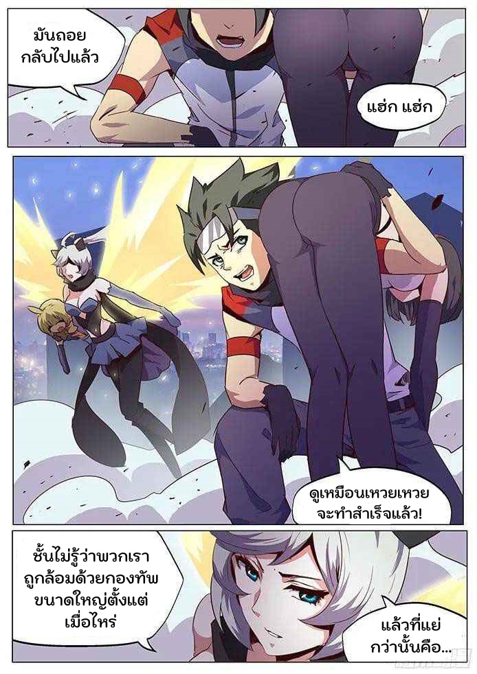 เกิดใหม่เป็นสายพันธุ์ต่างดาว ตอนที่ 64 หน้า 8