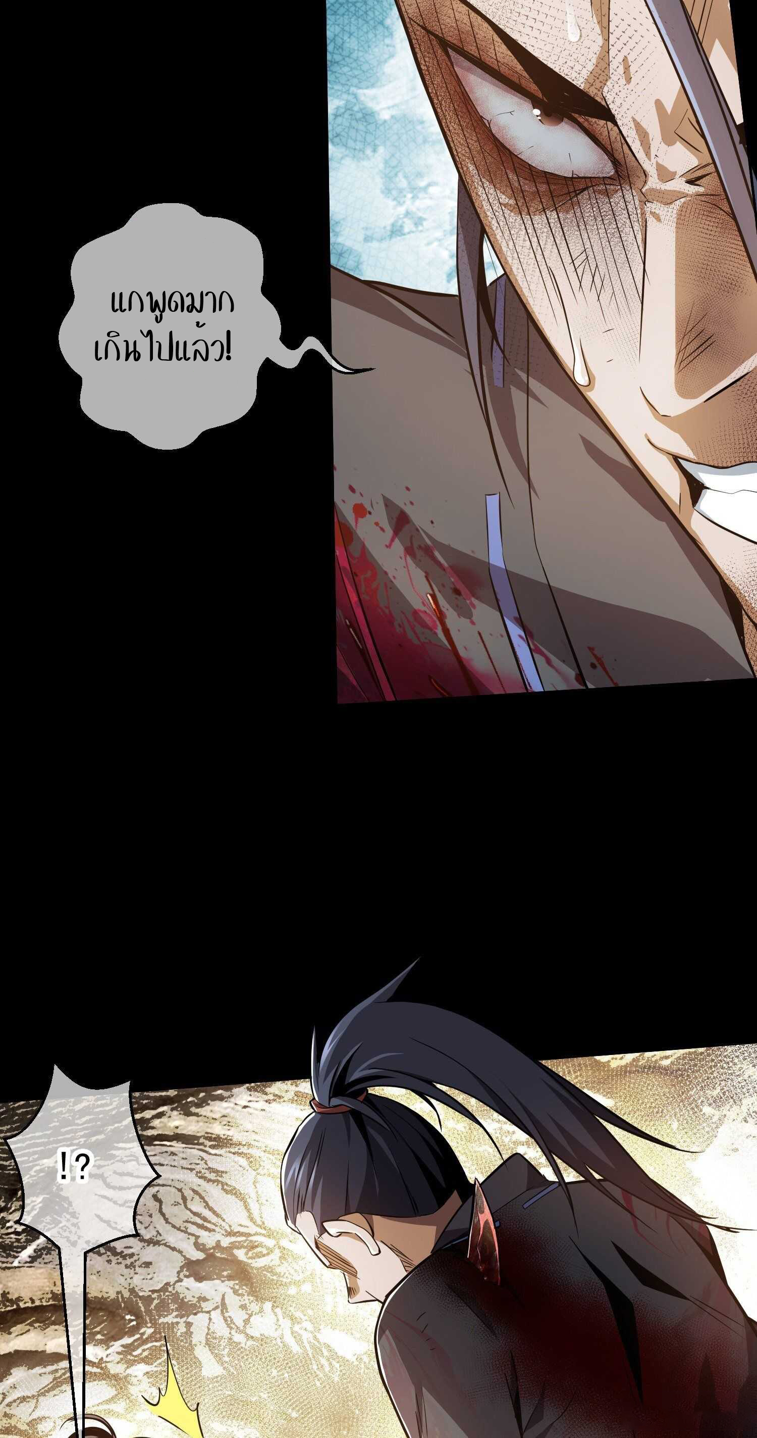 THE HIDDEN BLADE - คมมีดปีศาจ ตอนที่ 6 หน้า 28