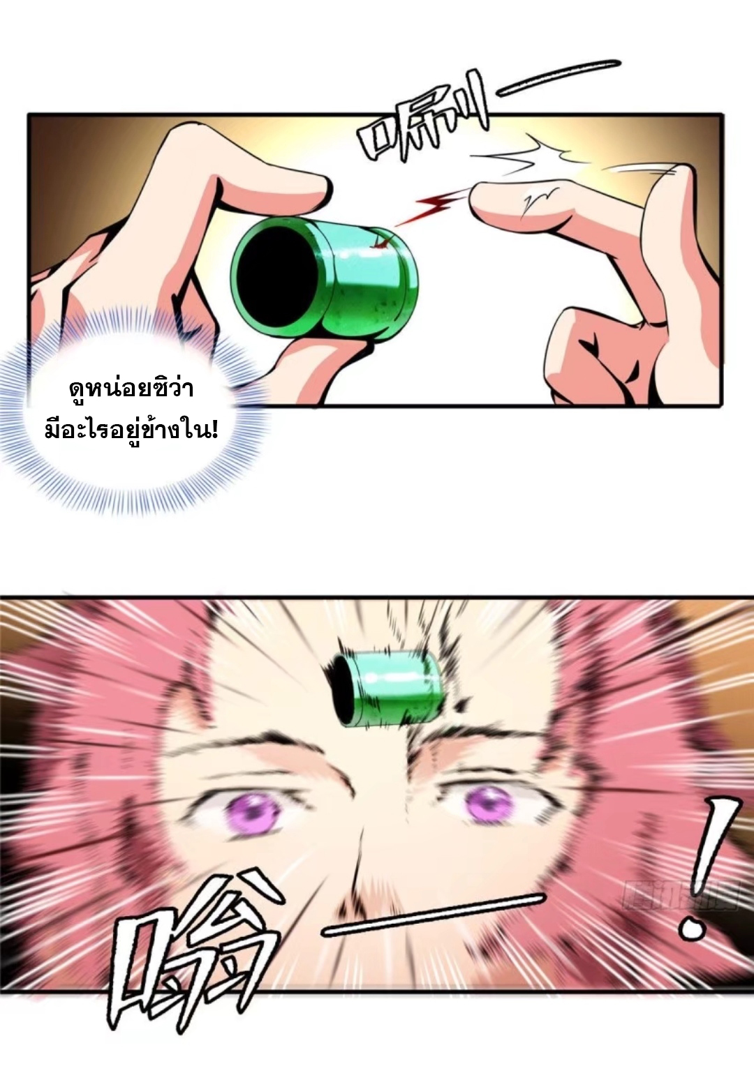 Library Of Heaven's Path ตอนที่ 35 หน้า 22