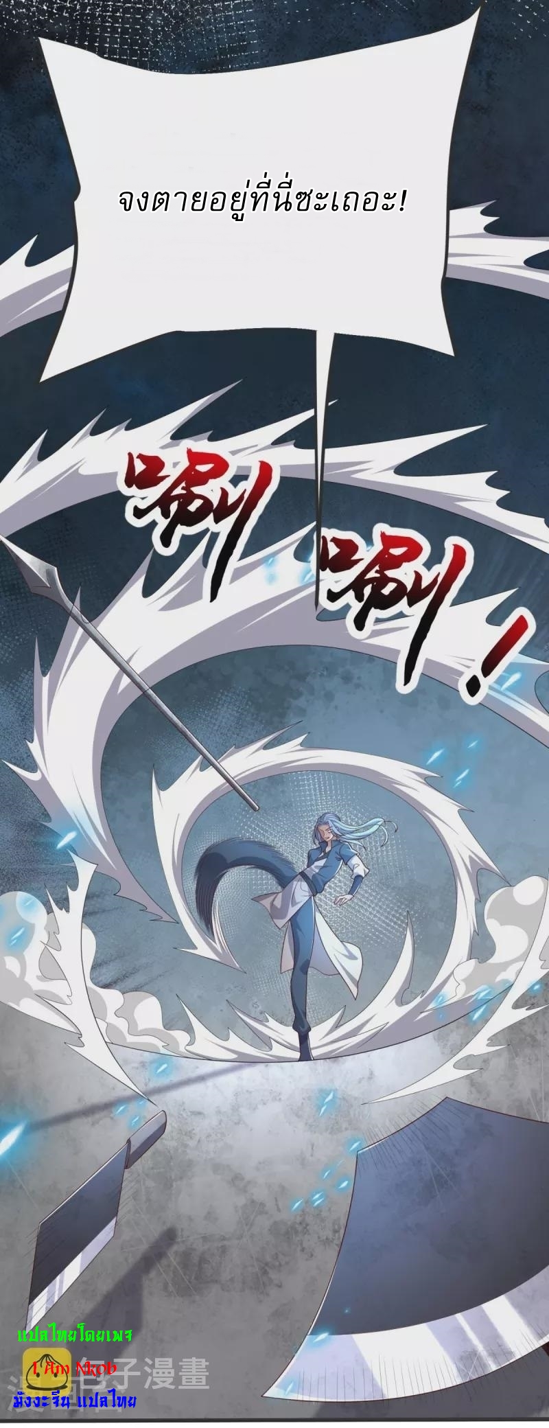 Ultimate Sovereign ยอดราชันย์แห่งใต้หล้า ตอนที่ 36 หน้า 15