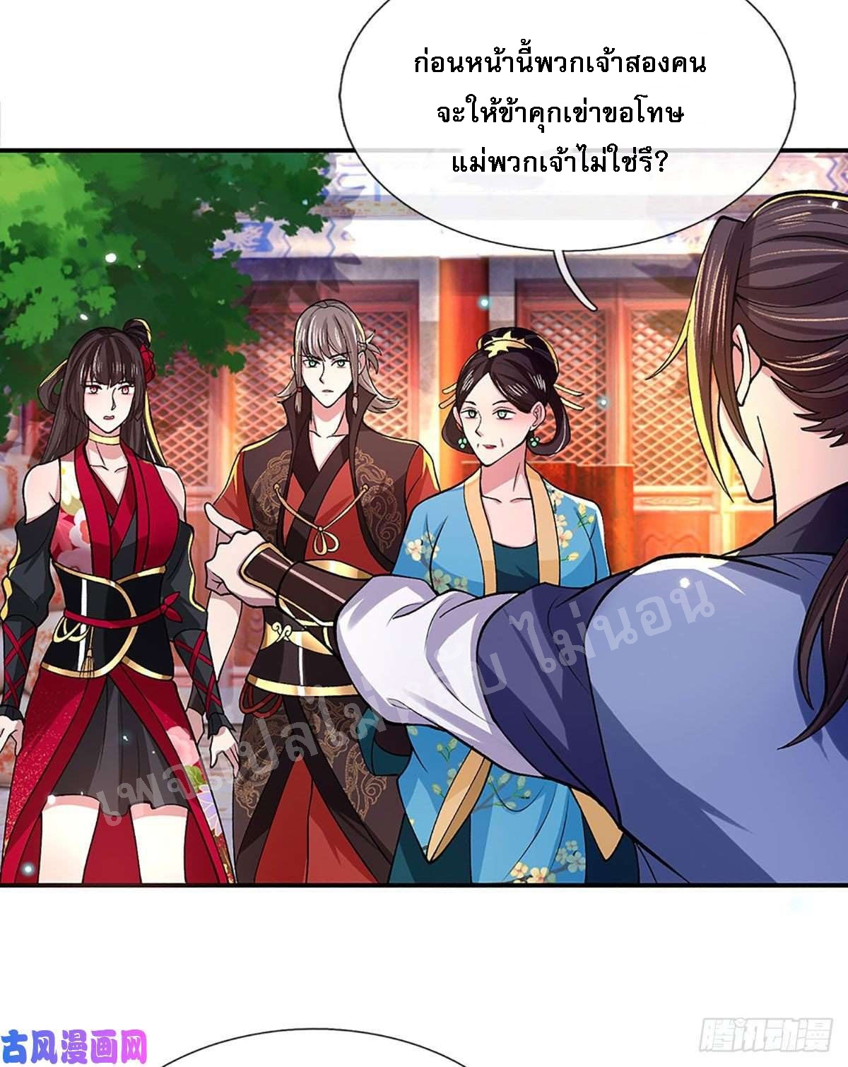 ราชันย์เทพยุทธ์มังกรผงาดฟ้า ตอนที่ 38 หน้า 15