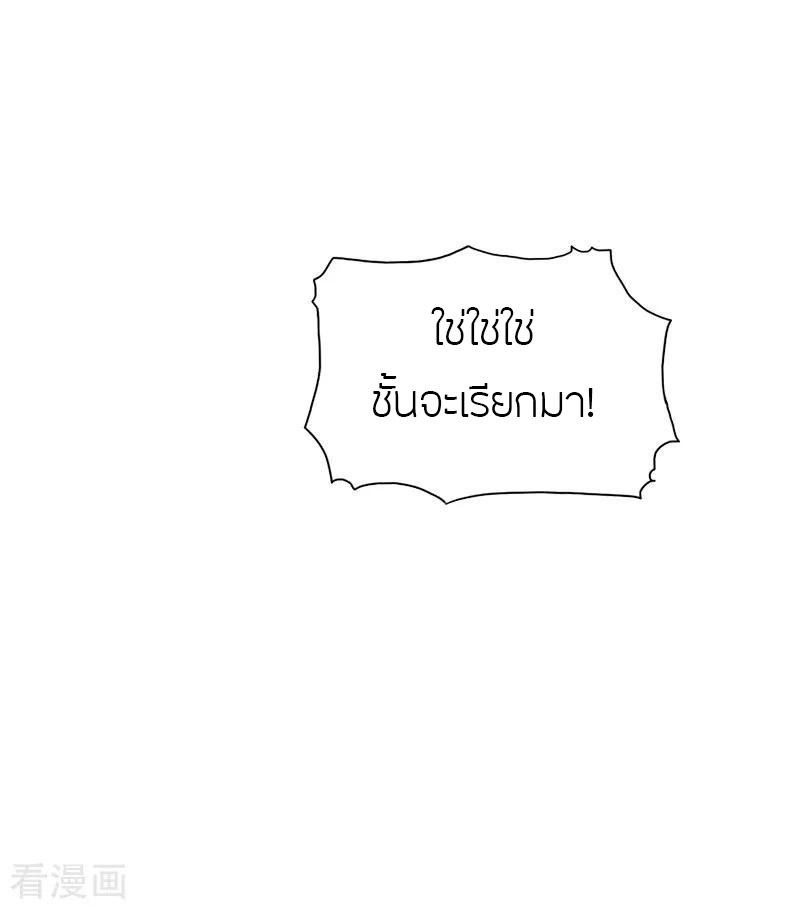 One Sword Reigns Supreme ตอนที่ 24 หน้า 22