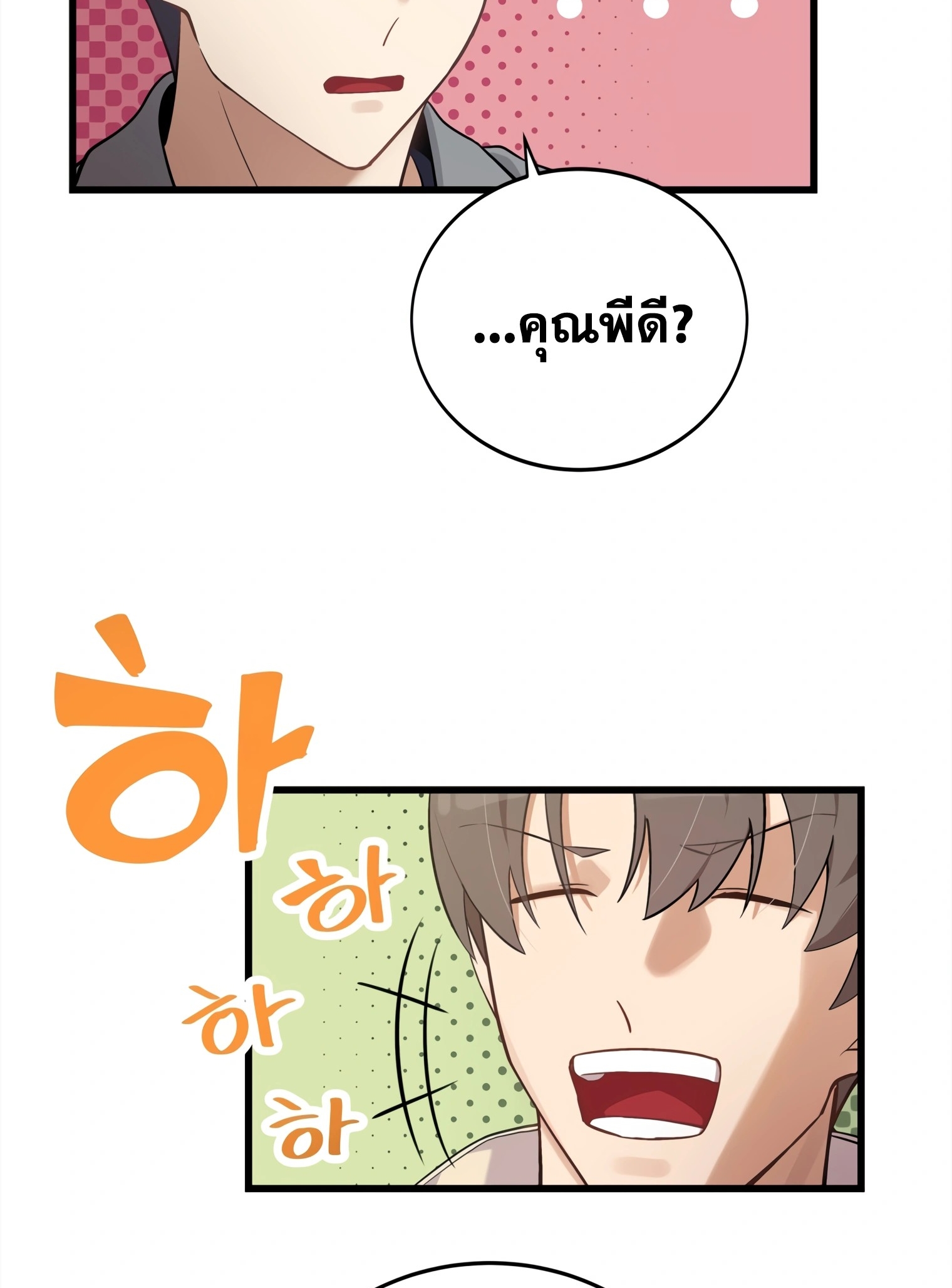 ผมเป็นนักเขียนบทที่มีระบบสปอยล์ ตอนที่ 13 หน้า 45