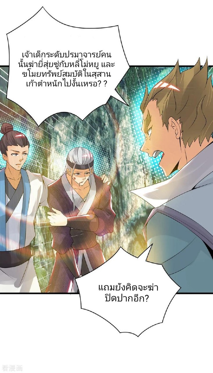 ราชันย์ผงาดโลกันตร์ ตอนที่ 18 หน้า 19