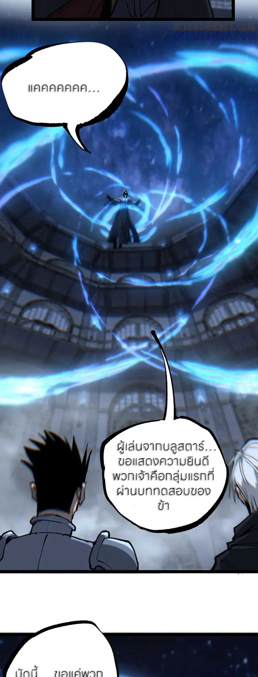 ราชานักฆ่าแห่งโลกเสมือน🗡️ ตอนที่ 44 หน้า 29