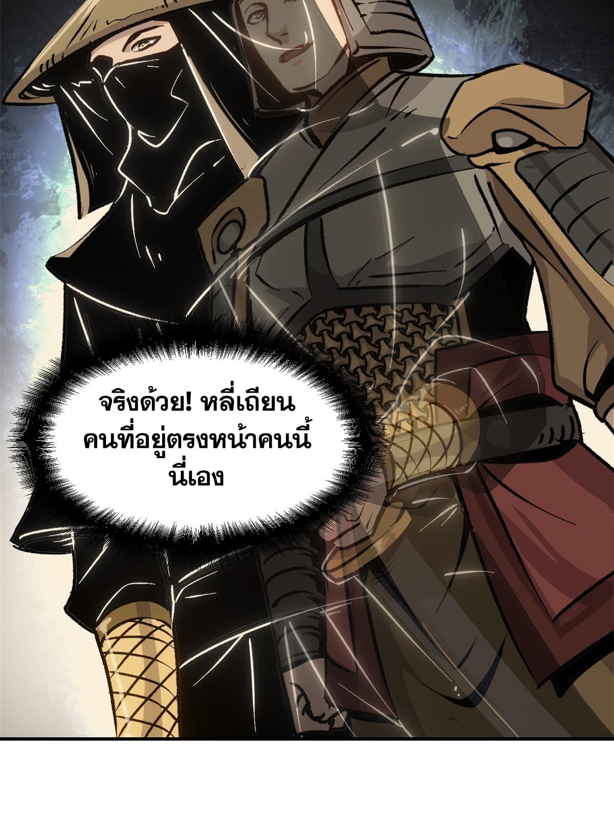 สายลับคนแรกในประวัติศาสตร์ ตอนที่ 10 หน้า 30