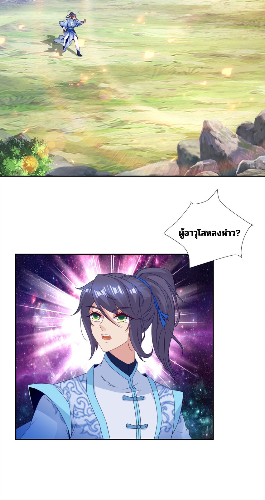 จักรพรรดิวิญญาณศักดิ์สิทธิ์ (ทันจีน) ตอนที่ 317 หน้า 7