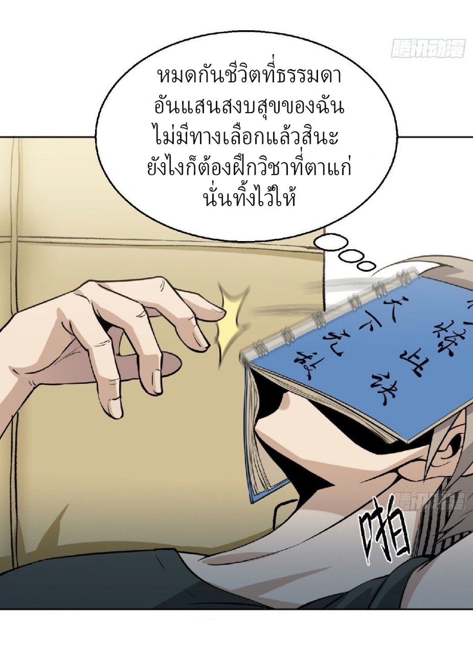 ยอดคนอัจฉริยะ ซุปเปอร์ไวรัสกลายพันธุ์ ตอนที่ 9 หน้า 21