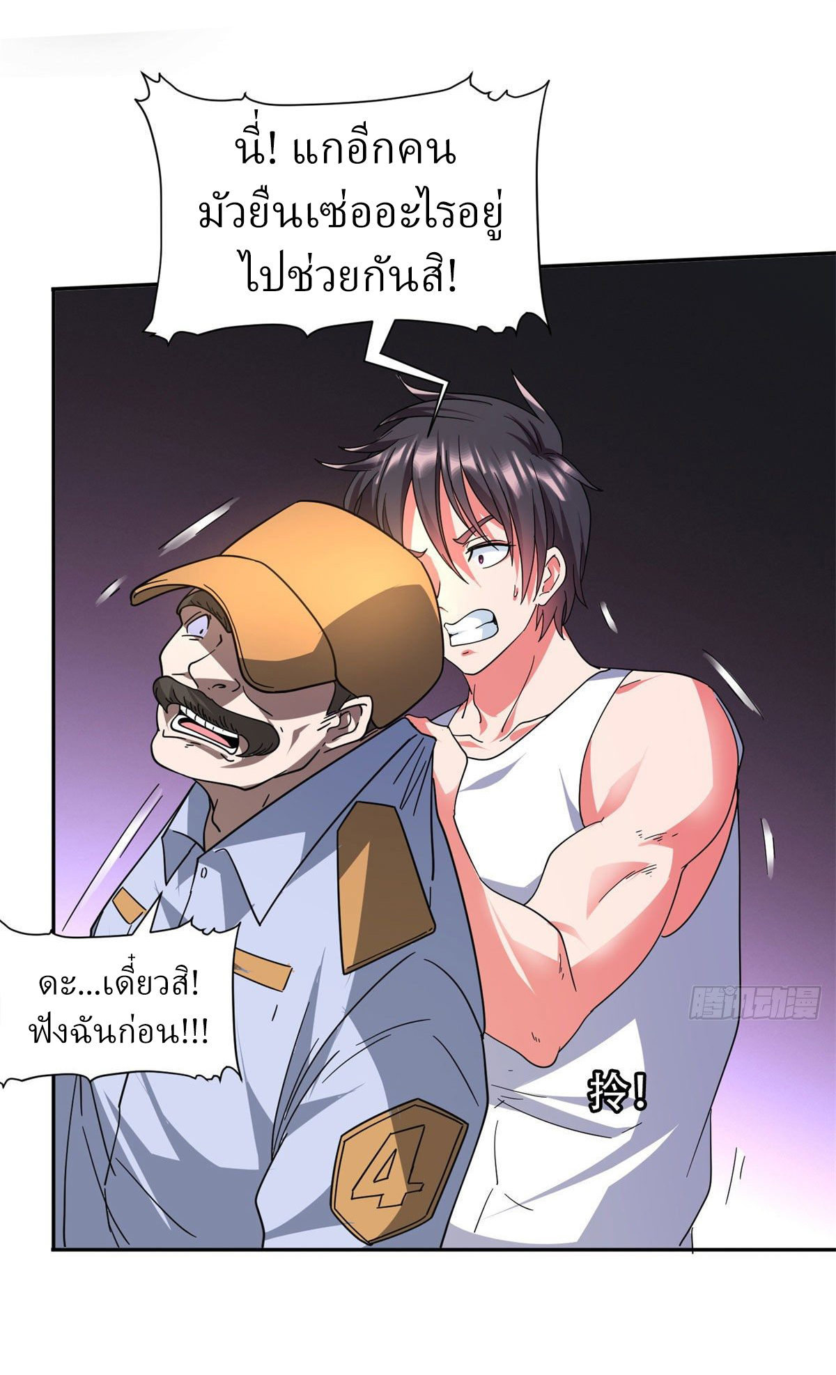 การเกิดใหม่ของพระเจ้ากับระบบผลาญเงินสุดกาว ตอนที่ 45 หน้า 25