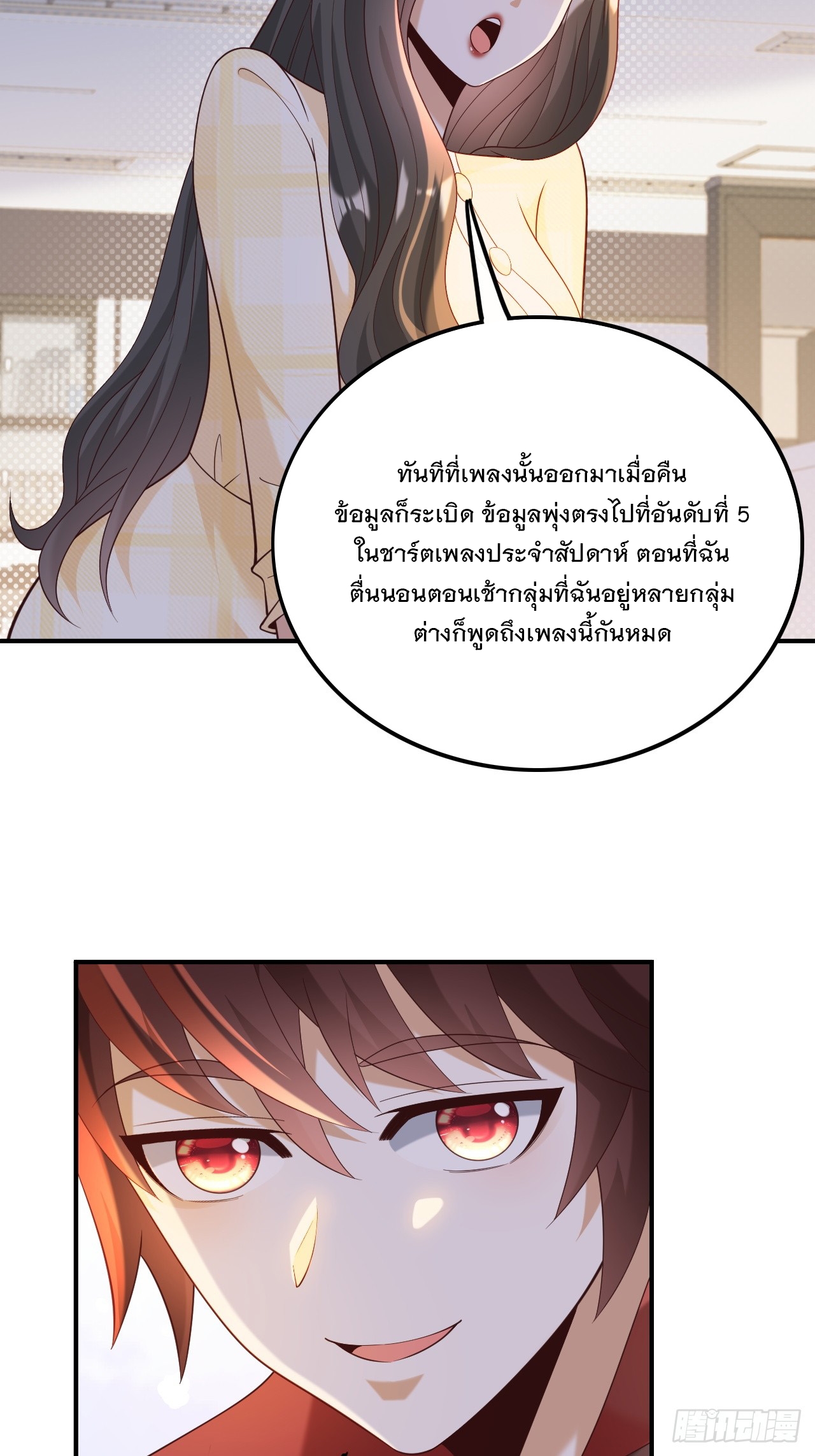 เกิดใหม่เป็นราชาแห่งวงการบันเทิง ตอนที่ 22 หน้า 6