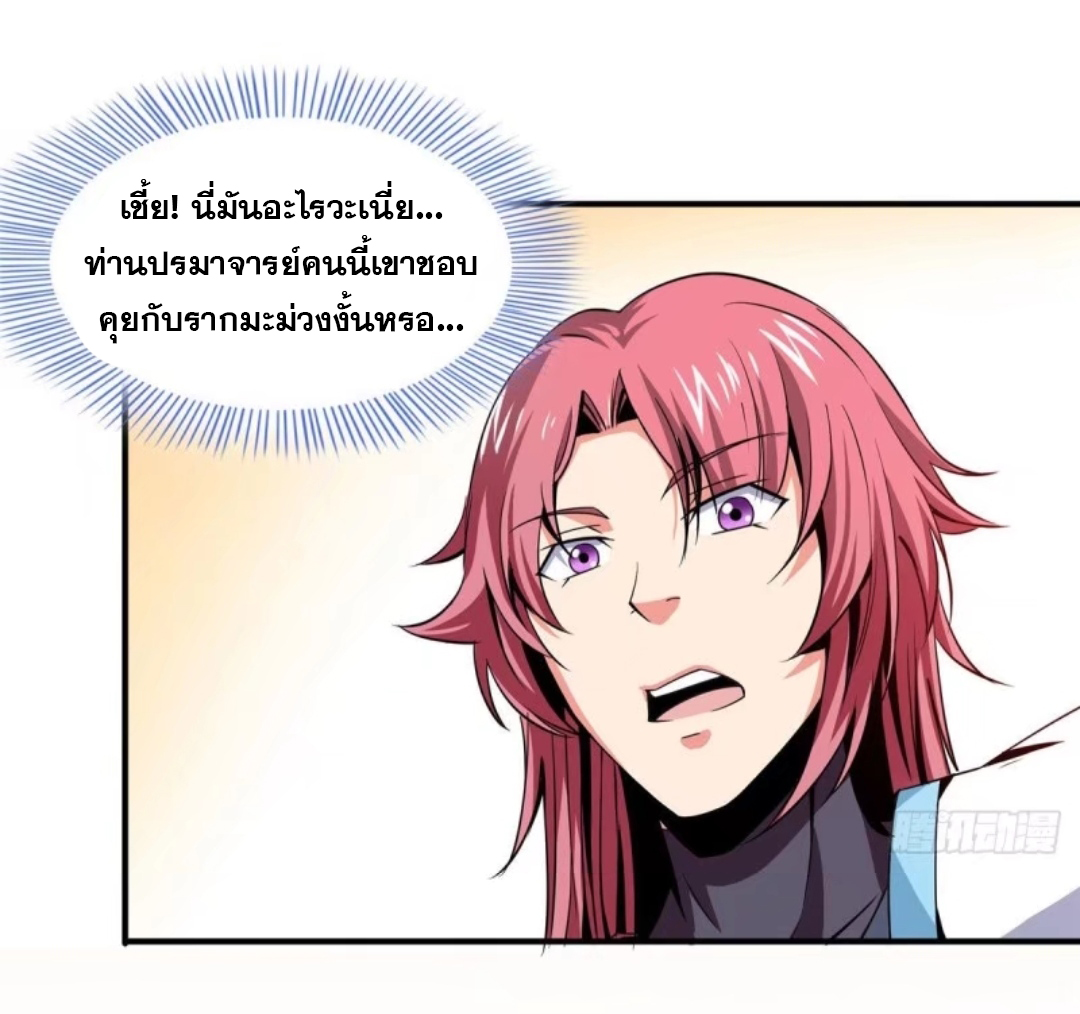 Library Of Heaven's Path ตอนที่ 32 หน้า 14