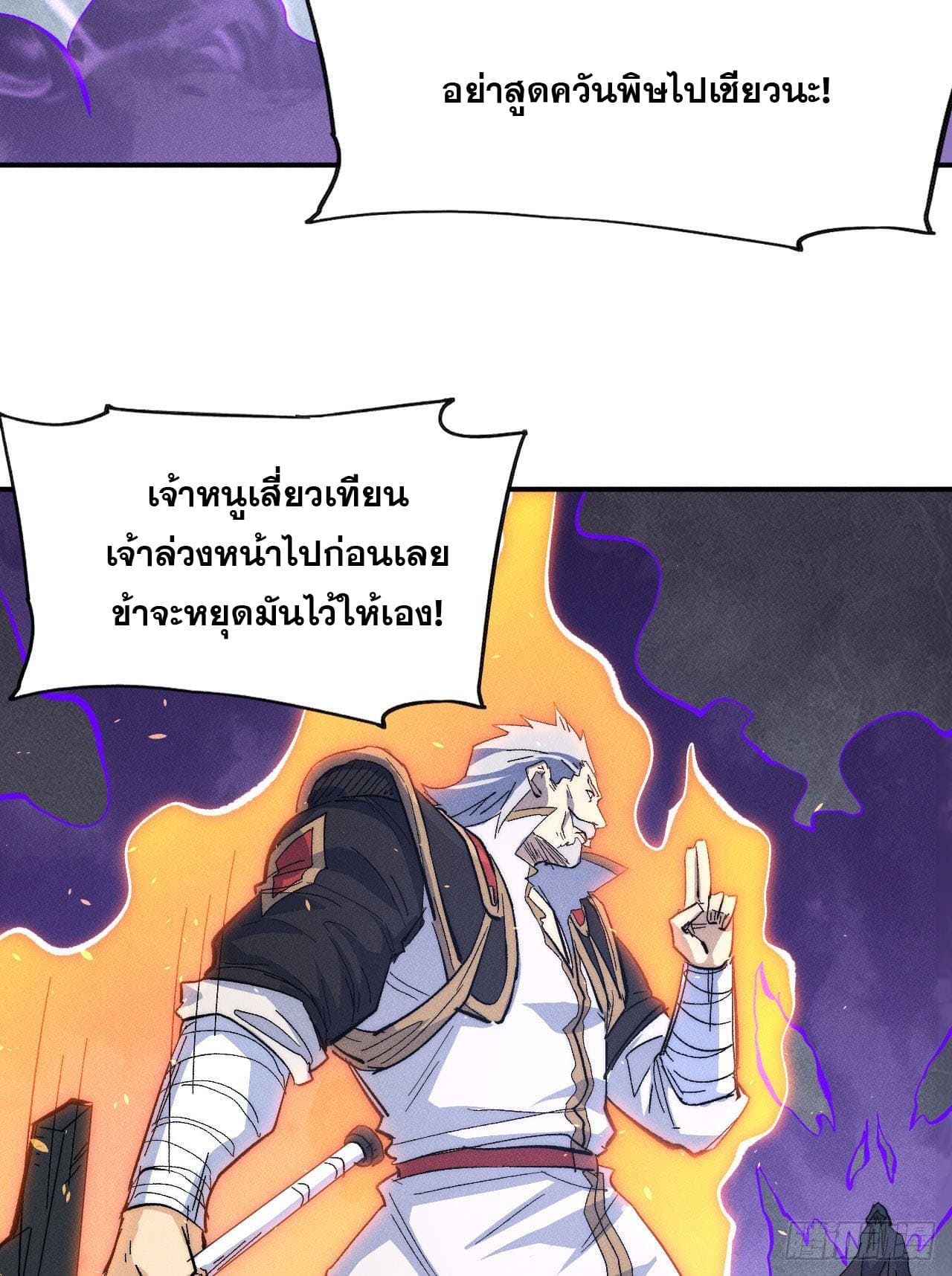 ตูข้านี่แหละเทพ (ทันจีน) ตอนที่ 110 หน้า 23