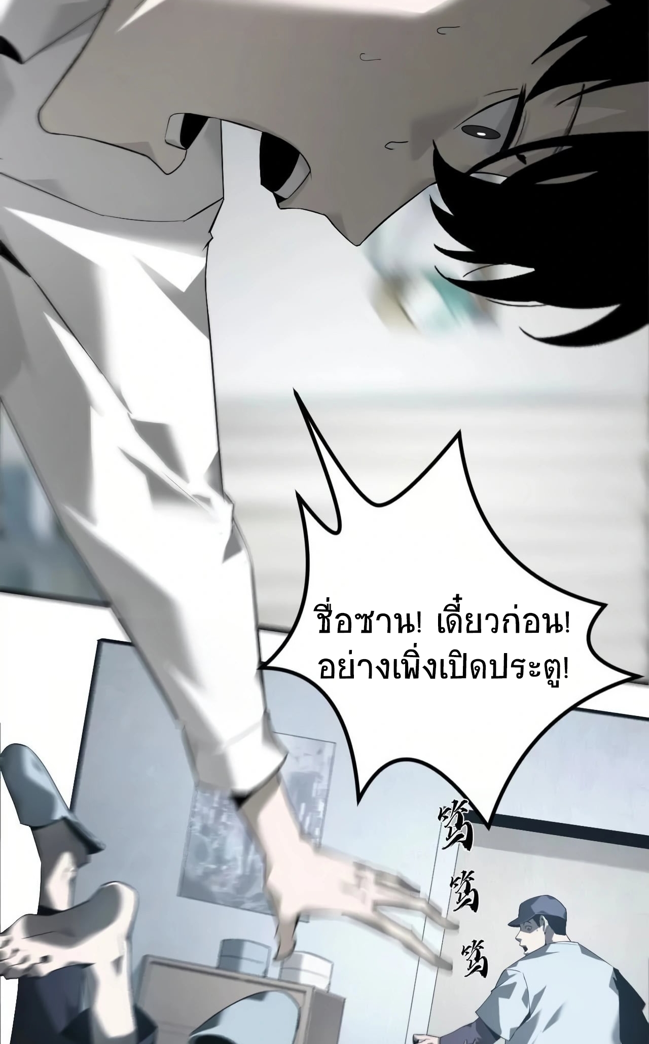 ยอดคน ณ โลกออนไลน์ ตอนที่ 8 หน้า 9