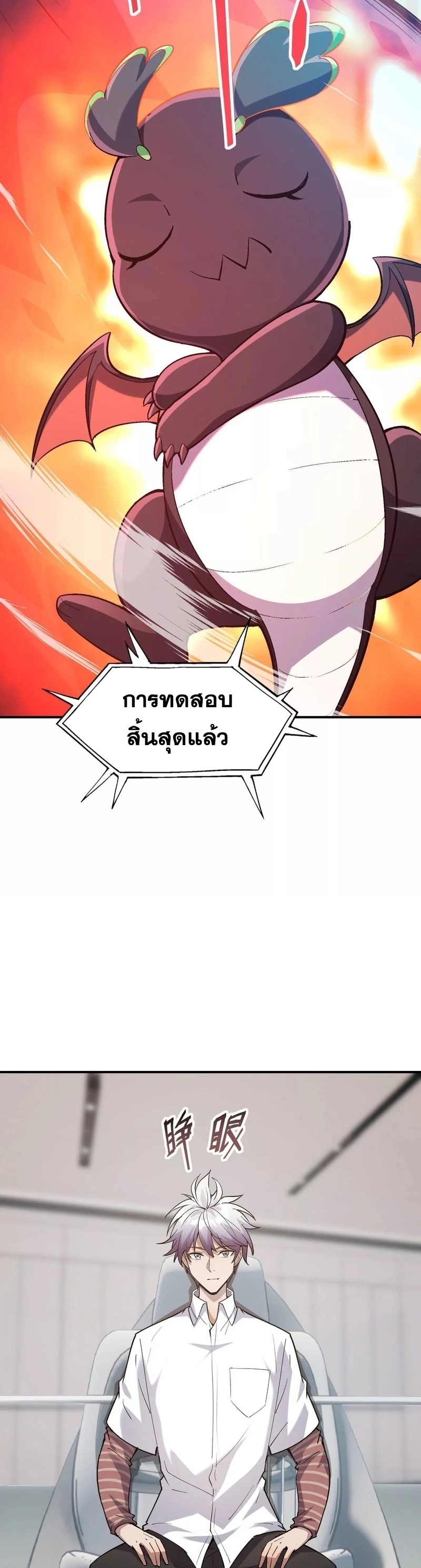 การเกิดใหม่ของจ้าวแห่งสัตว์อสูร ตอนที่ 7 หน้า 5