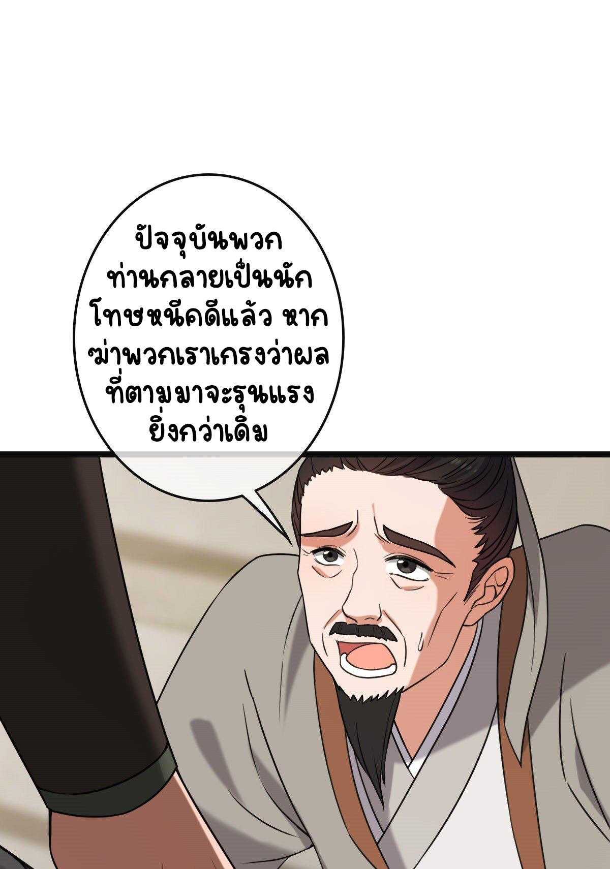 ปิ๊งรักทรราชจอมลวง ตอนที่ 60 หน้า 10