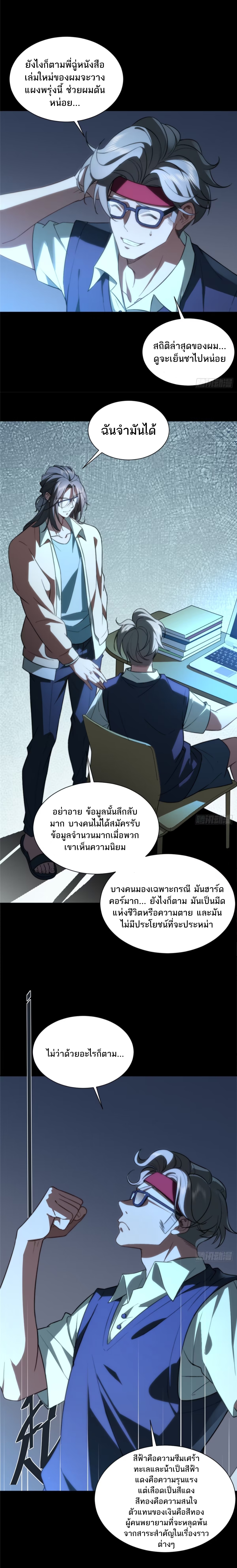 ทำไมนางเอกถึงออกมาจากหนังสือล่ะ ตอนที่ 2 หน้า 10