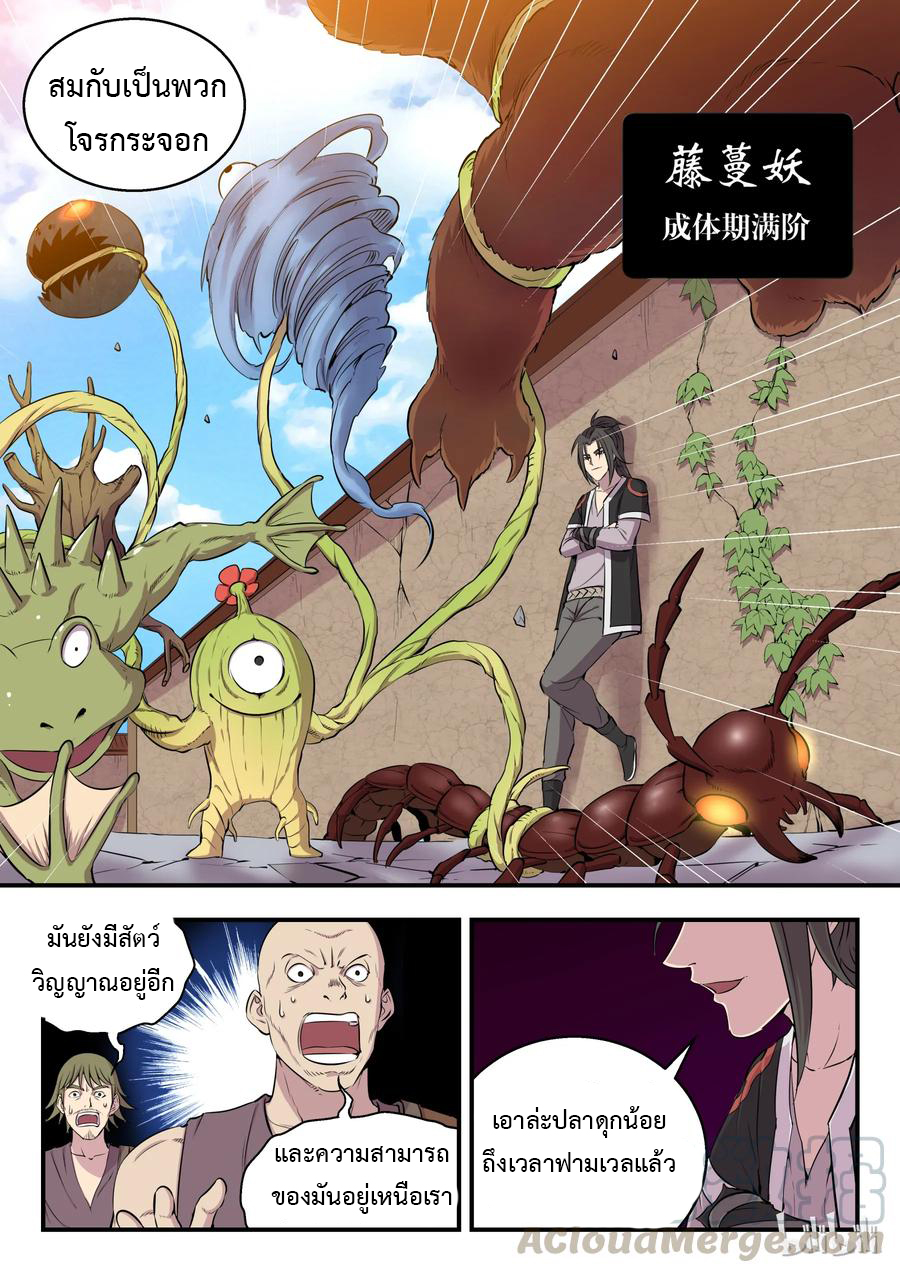 King of Spirit beast - ราชาแห่งสัตว์วิญญาณ ตอนที่ 8 หน้า 16